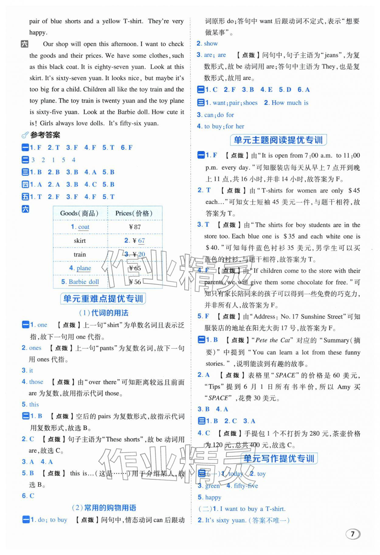 2026年综合应用创新题典中点五年级英语下册人教精通版&nbsp;参考答案第7页