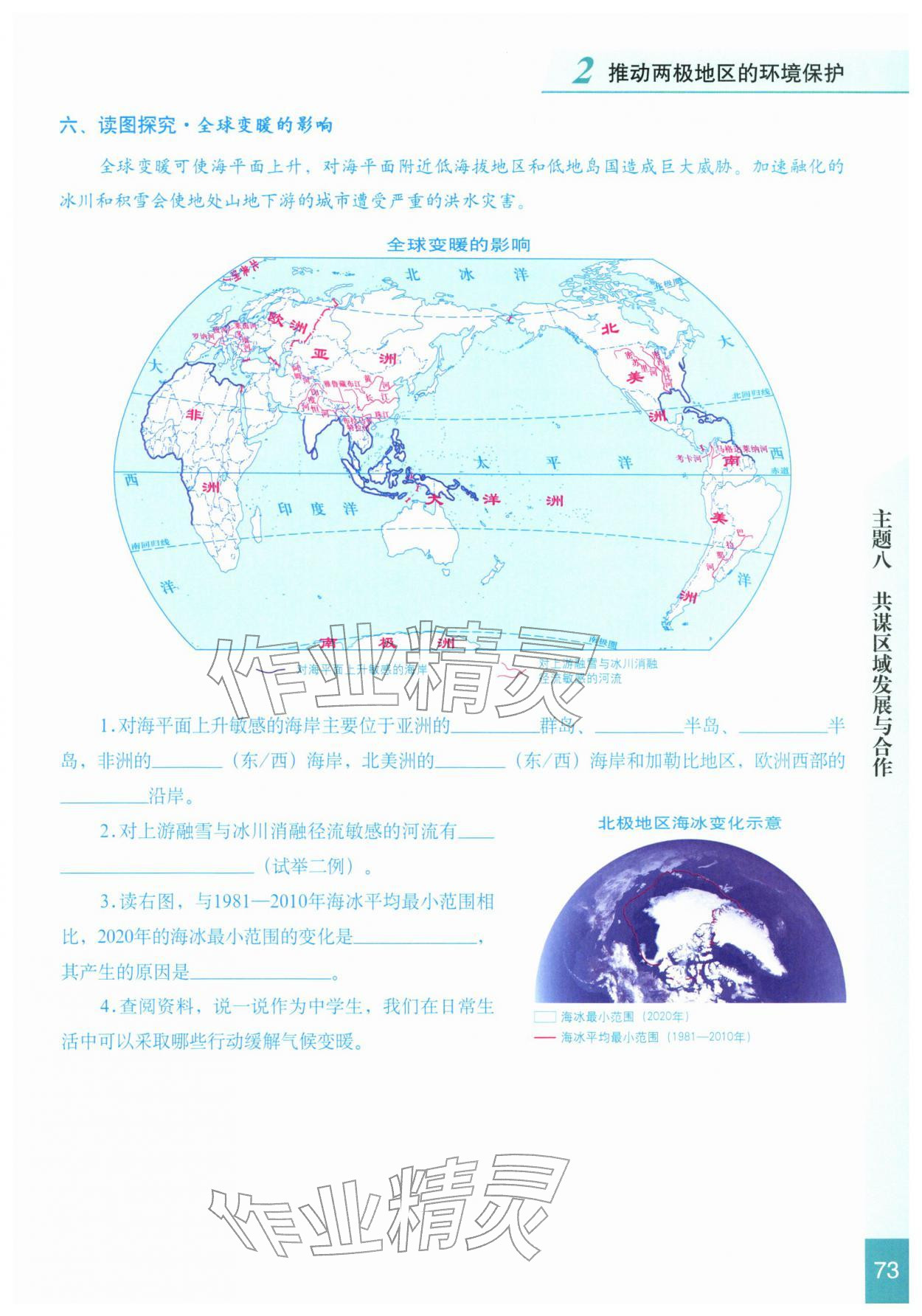 2026年填充图册星球地图出版社七年级地理下册晋教版&nbsp;第1页