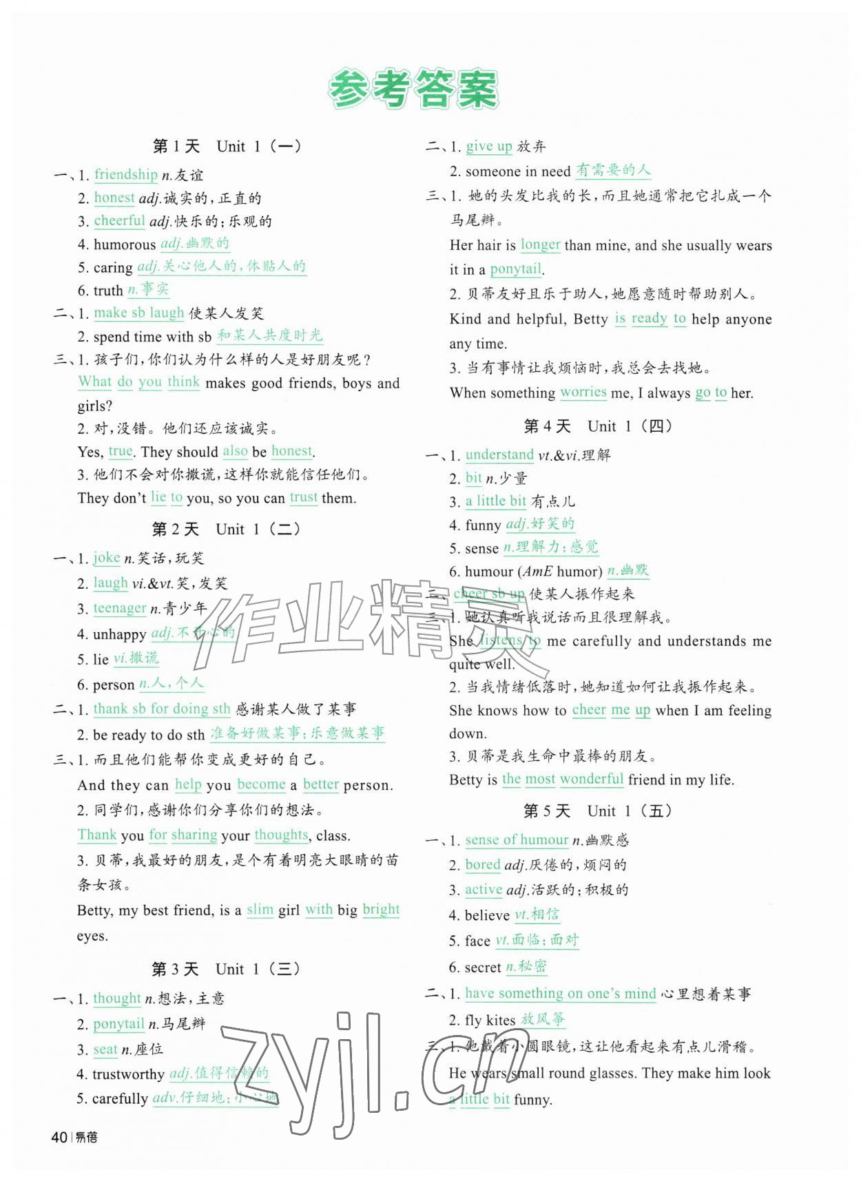 2026年睡前默写八年级英语上册译林版&nbsp;参考答案第1页