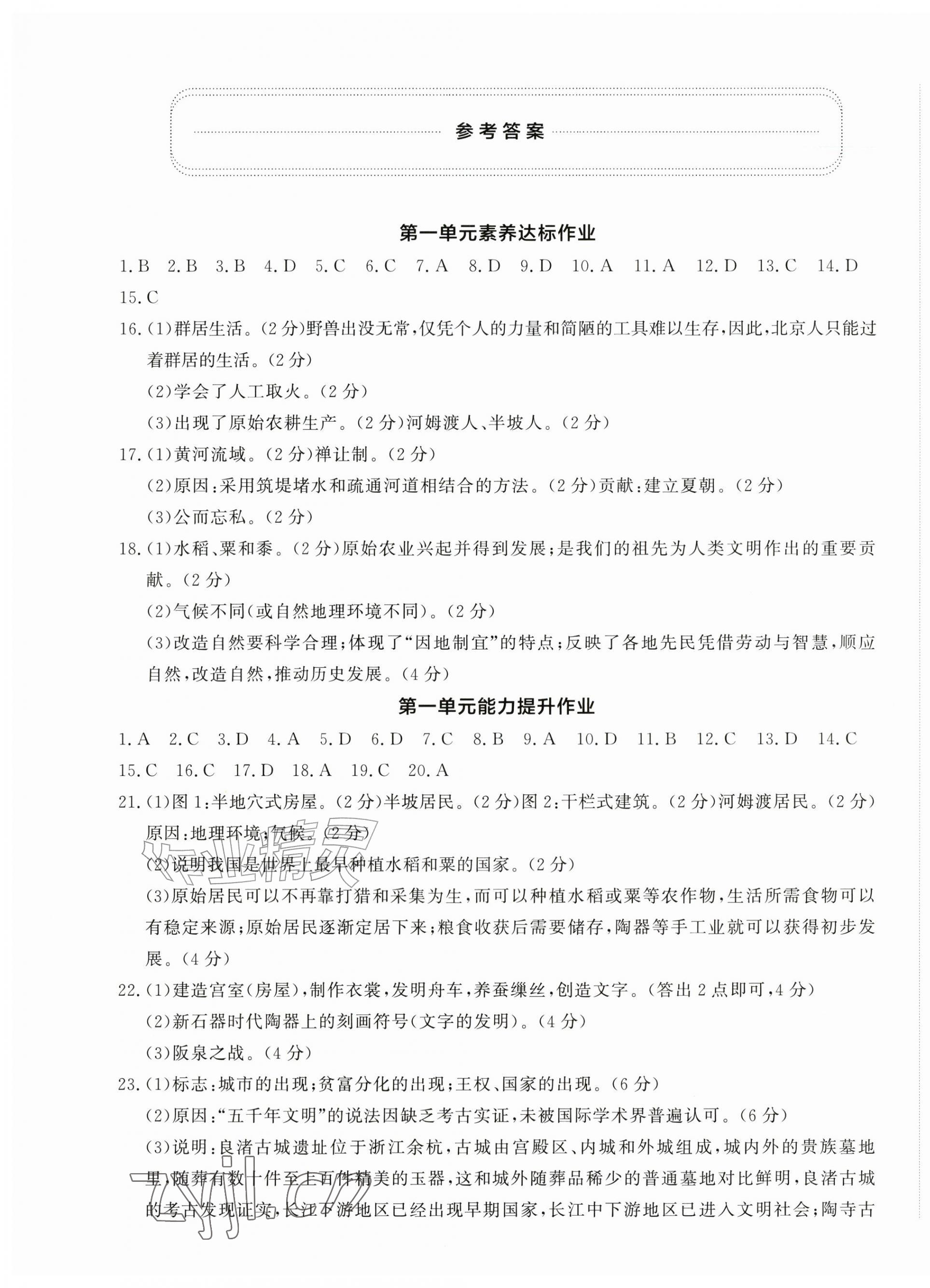 2026年精练课堂分层作业七年级历史上册人教版临沂专版&nbsp;第1页