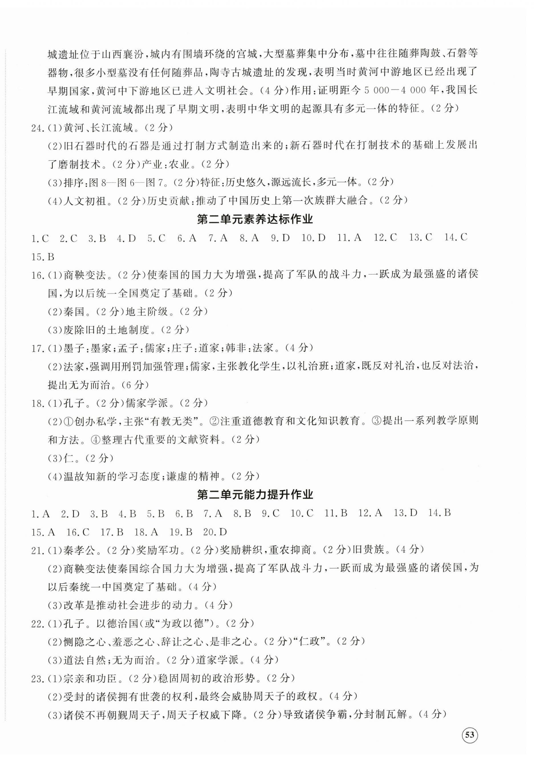 2026年精练课堂分层作业七年级历史上册人教版临沂专版&nbsp;第2页