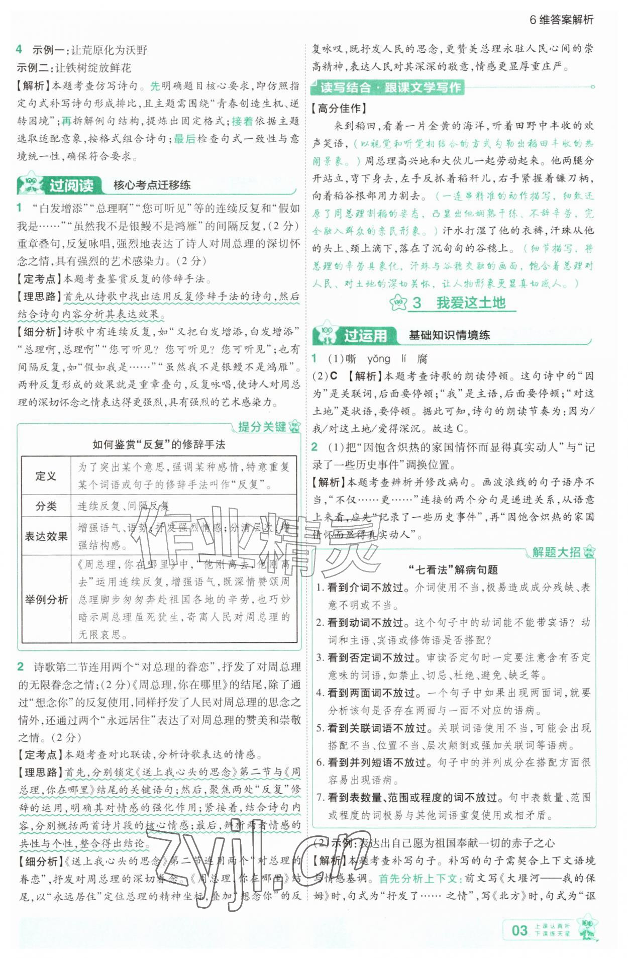 2026年一遍过九年级语文上册人教版&nbsp;第3页