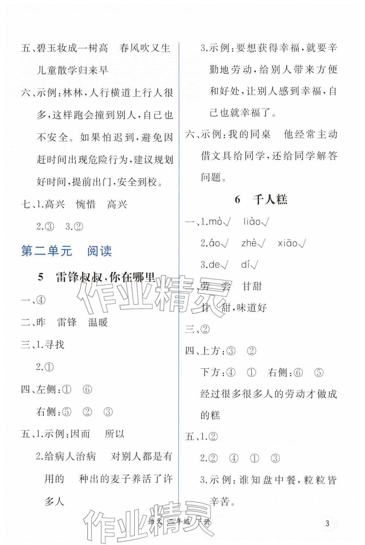 2026年胜券在握同步解析与测评二年级语文下册人教版重庆专版&nbsp;第3页