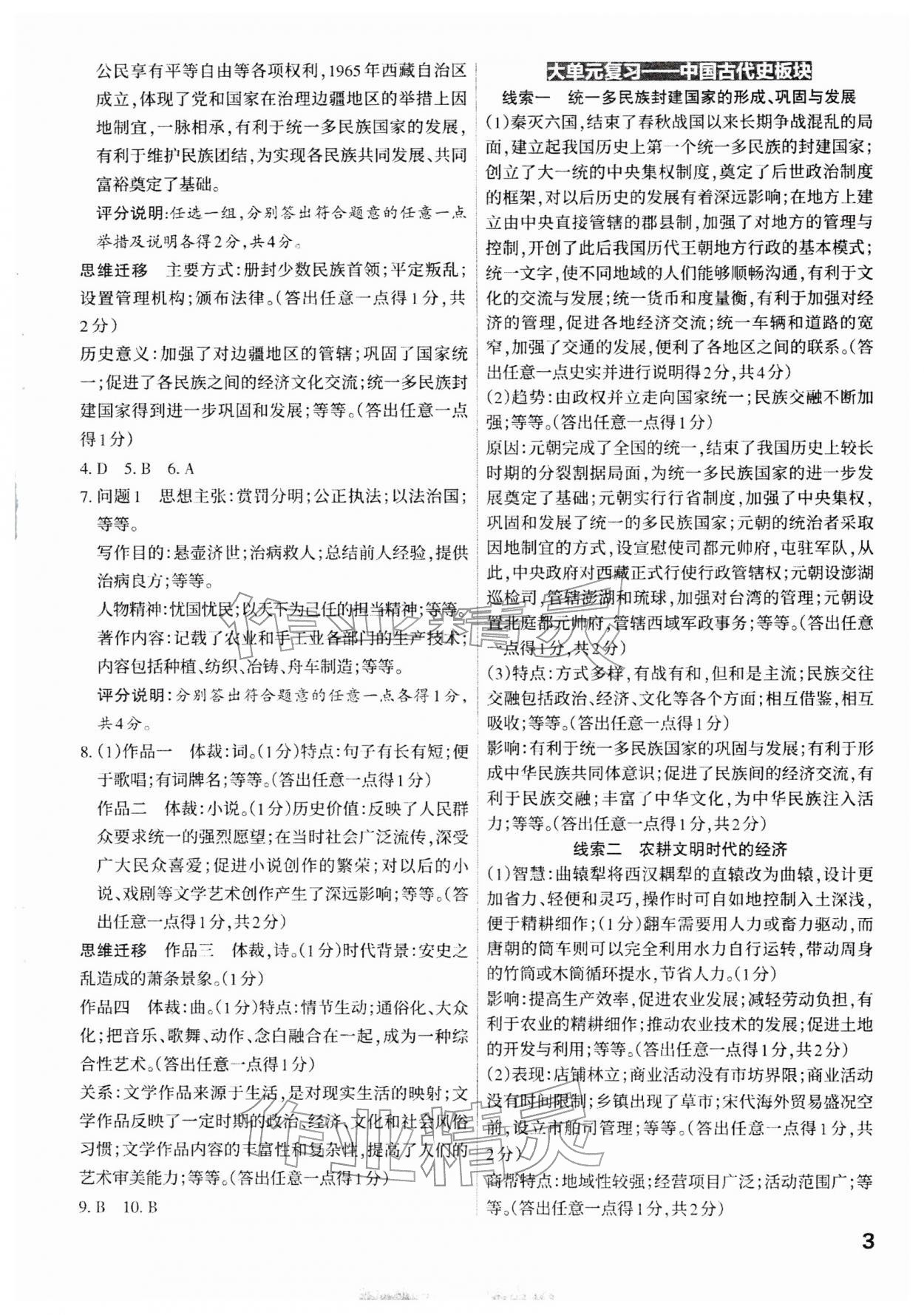 2026年滚动迁移中考总复习历史山西专版&nbsp;参考答案第3页