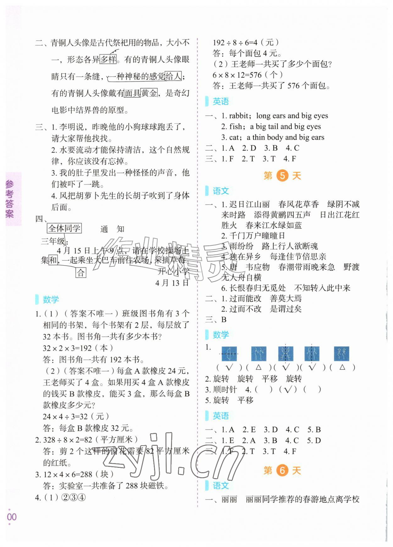 2026年暑假预复习三年级&nbsp;第2页