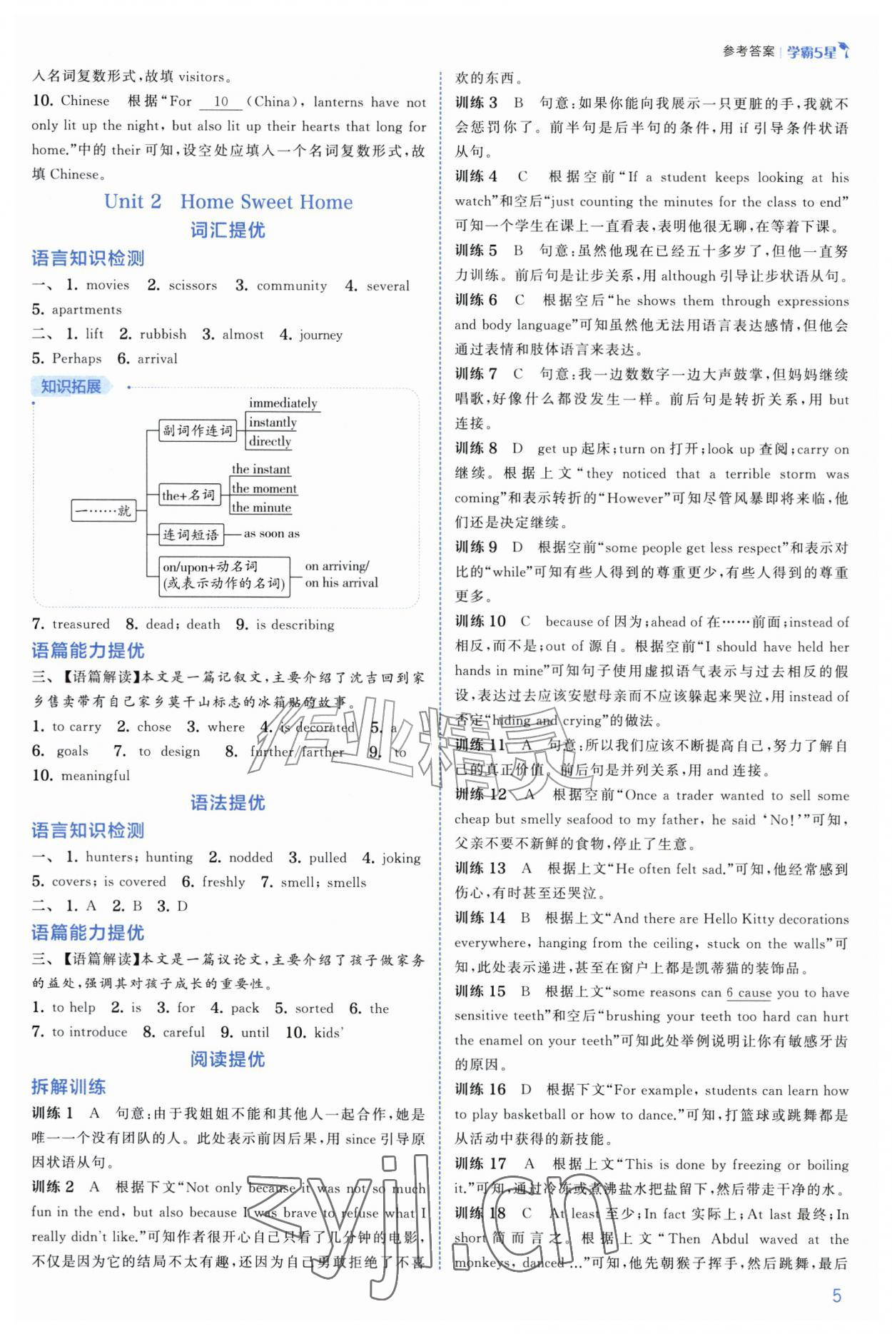 2026年经纶学典5星学霸八年级英语上册人教版&nbsp;第5页