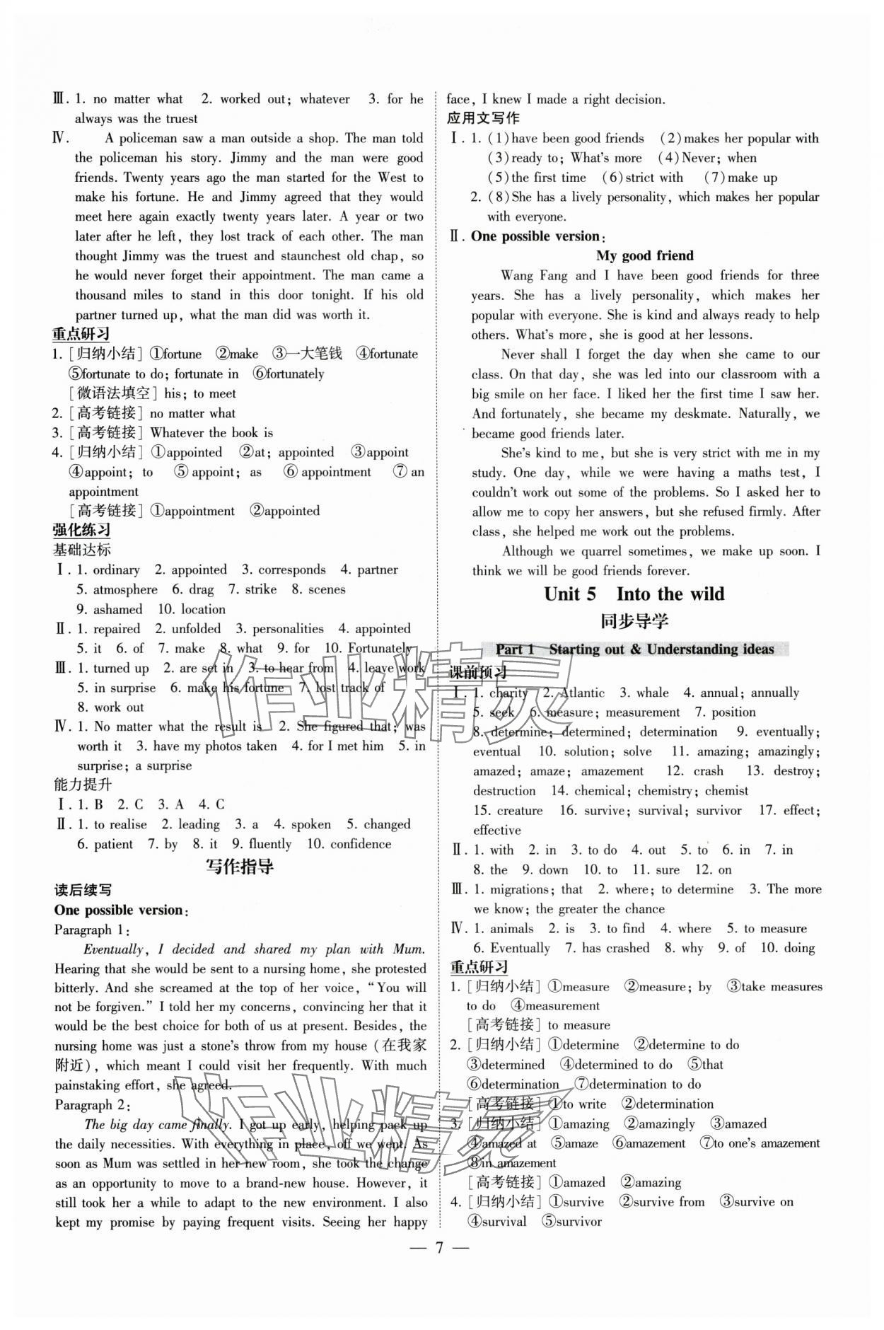 2025年同步练习册外语教学与研究出版社高中英语必修第一册外研版B&nbsp;参考答案第7页