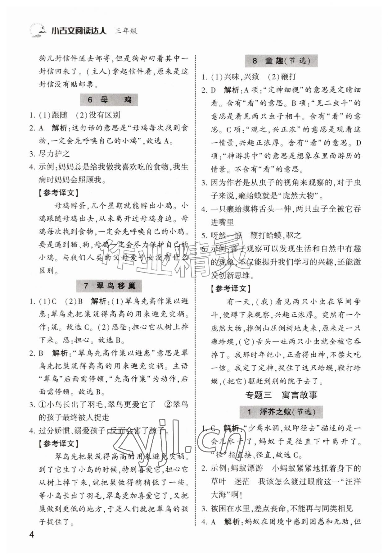 2026年小古文阅读达人三年级&nbsp;第4页