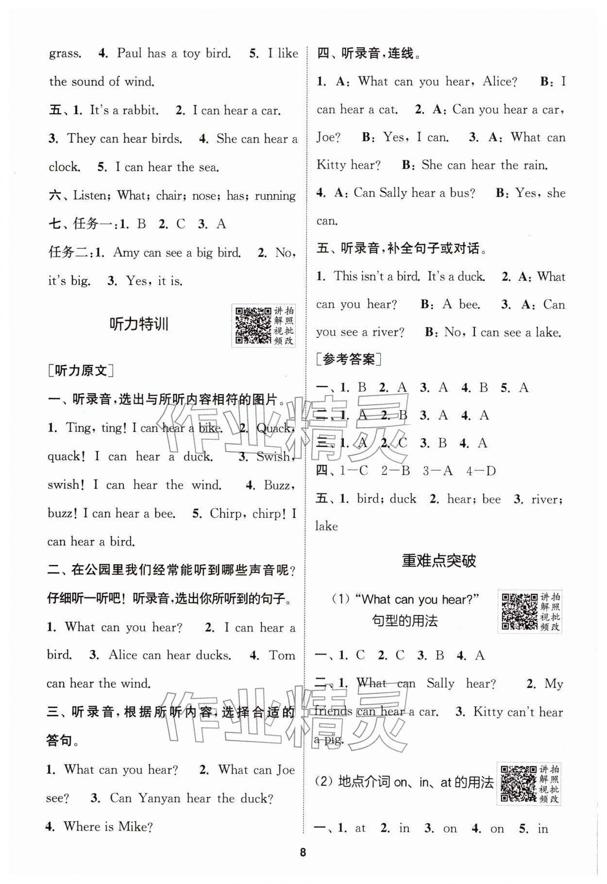 2026年拔尖特训三年级英语下册沪教版&nbsp;第8页
