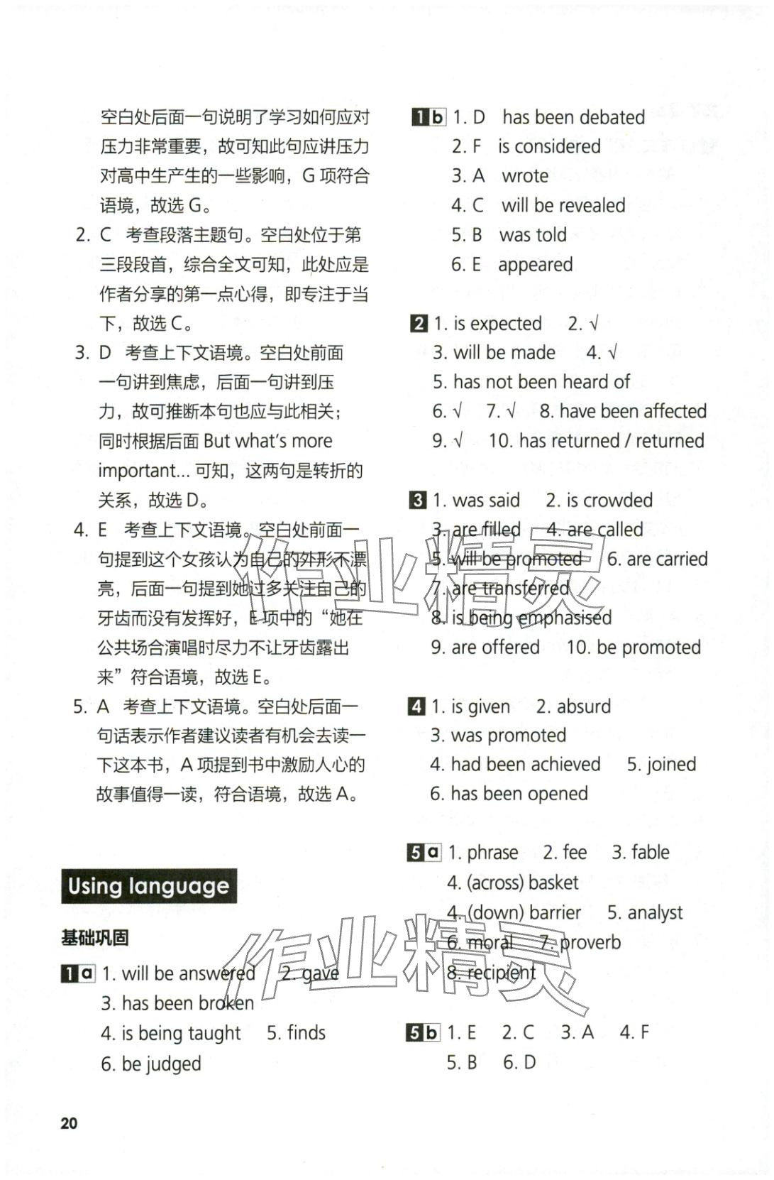 2025年同步练习与测评外语教学与研究出版社高中英语选择性必修第四册外研版&nbsp;参考答案第20页