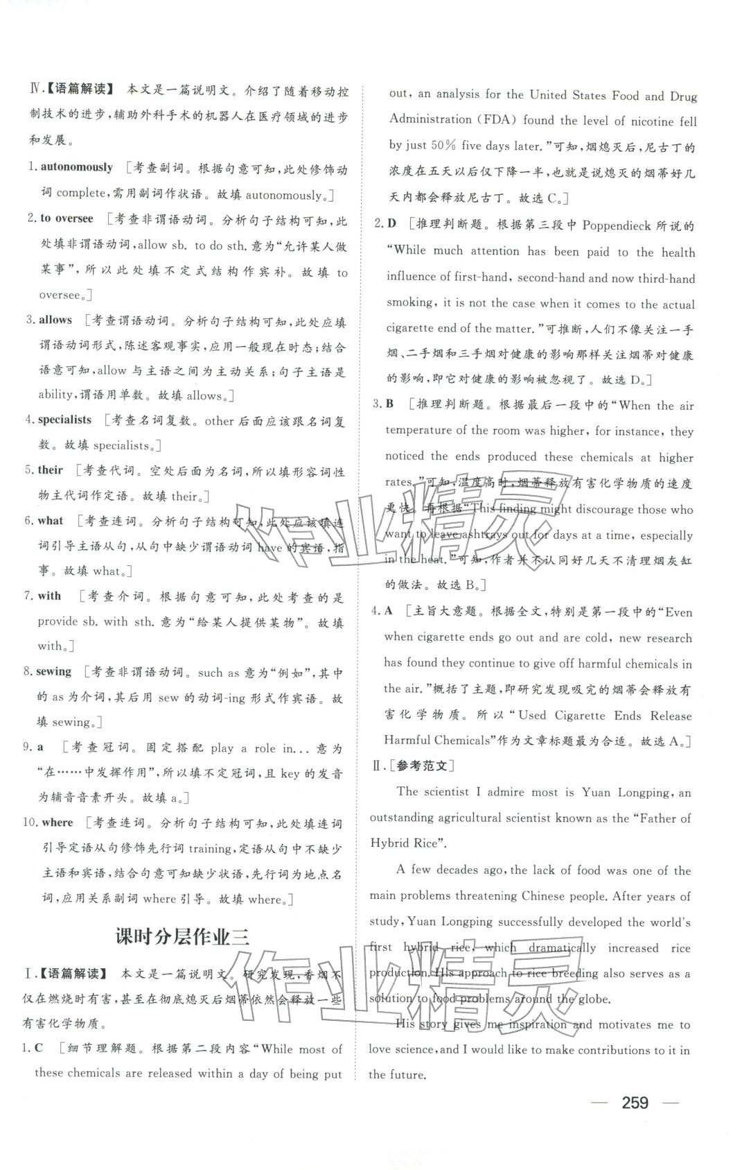 2025年同步练习册明天出版社高中英语选择性必修第二册人教版A专版山东专版&nbsp;第13页