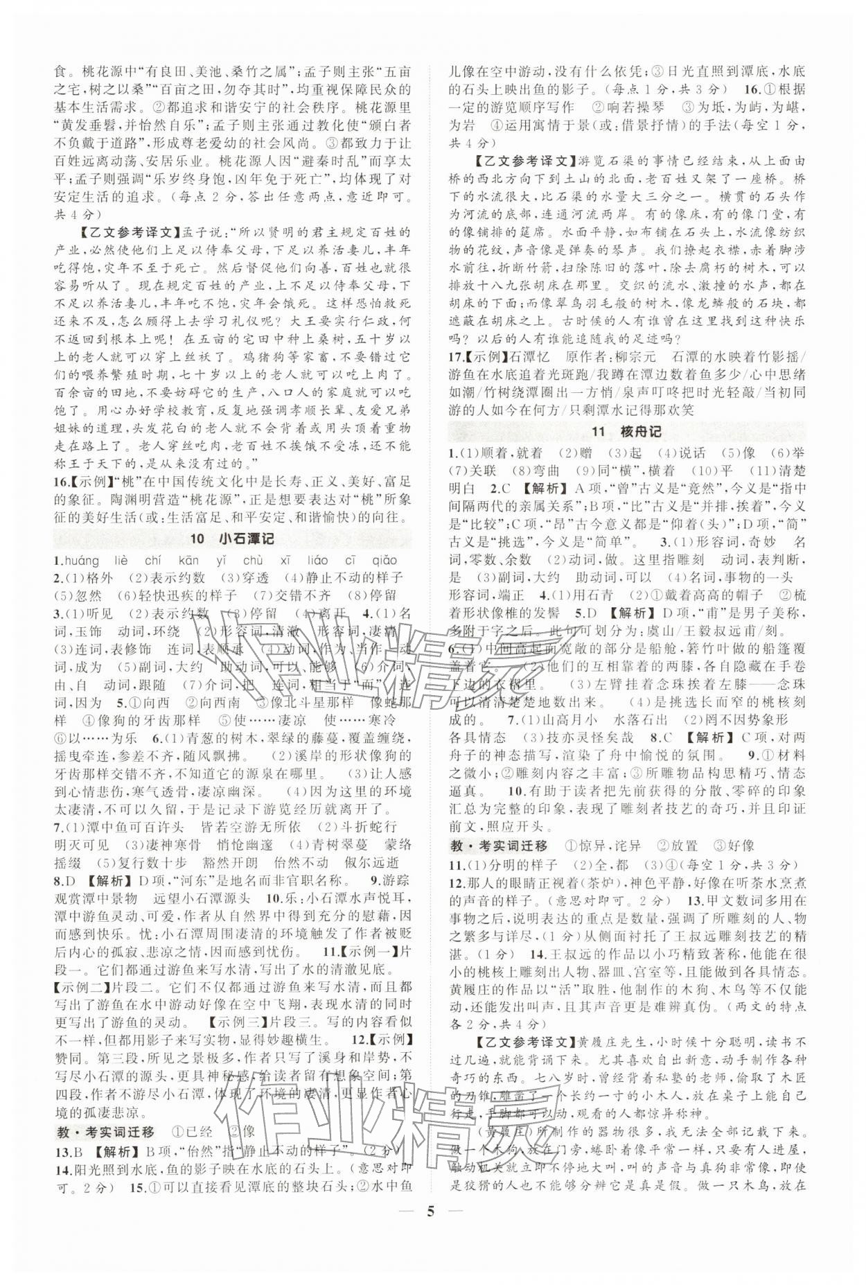 2026年状元成才路创优作业八年级语文下册人教版河南专版&nbsp;第5页