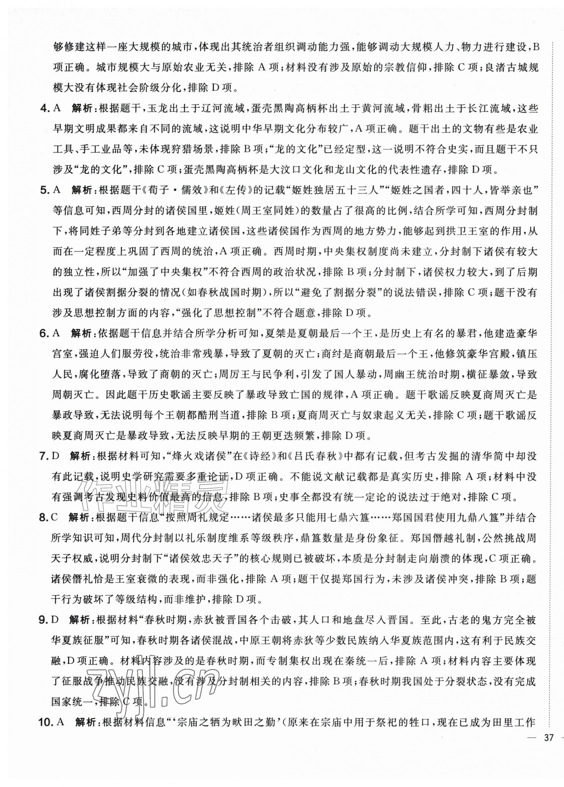 2026年单元质量评估卷七年级历史上册人教版内蒙古专版&nbsp;第5页