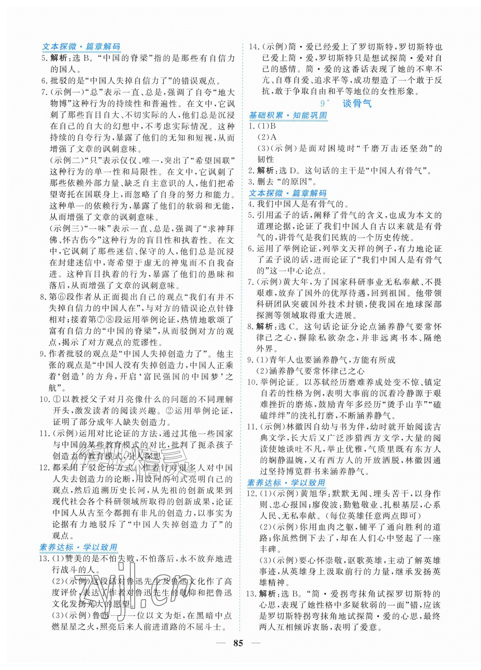 2026年新坐标同步练习九年级语文上册人教版青海专用&nbsp;第5页