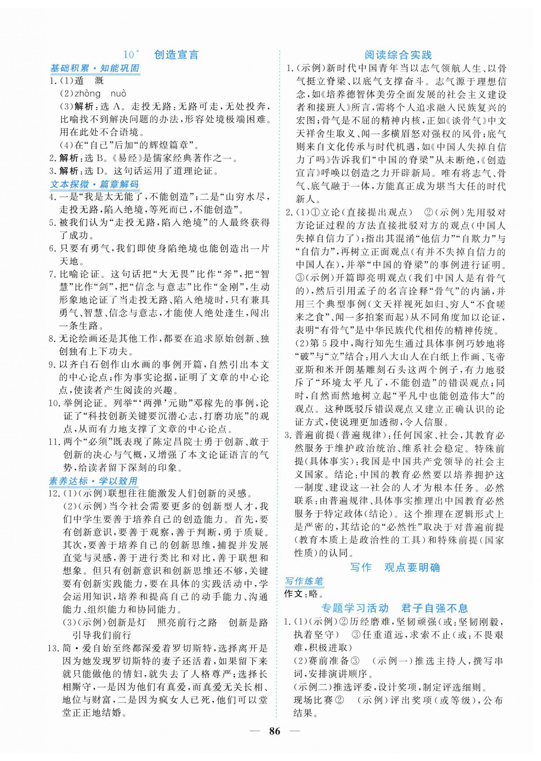 2026年新坐标同步练习九年级语文上册人教版青海专用&nbsp;第6页