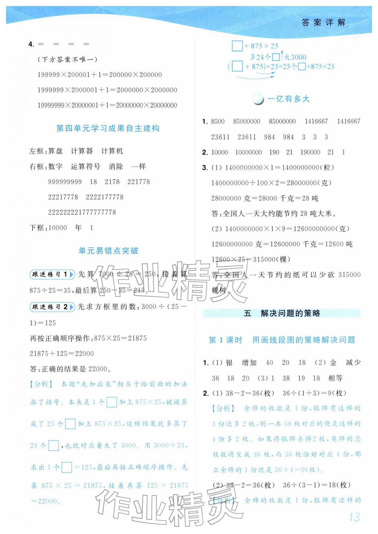 2026年小题狂做培优作业本四年级数学下册苏教版&nbsp;第13页