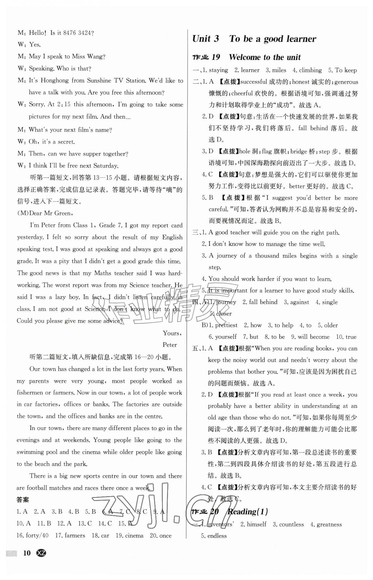 2026年启东中学作业本八年级英语上册译林版徐州专版&nbsp;第10页