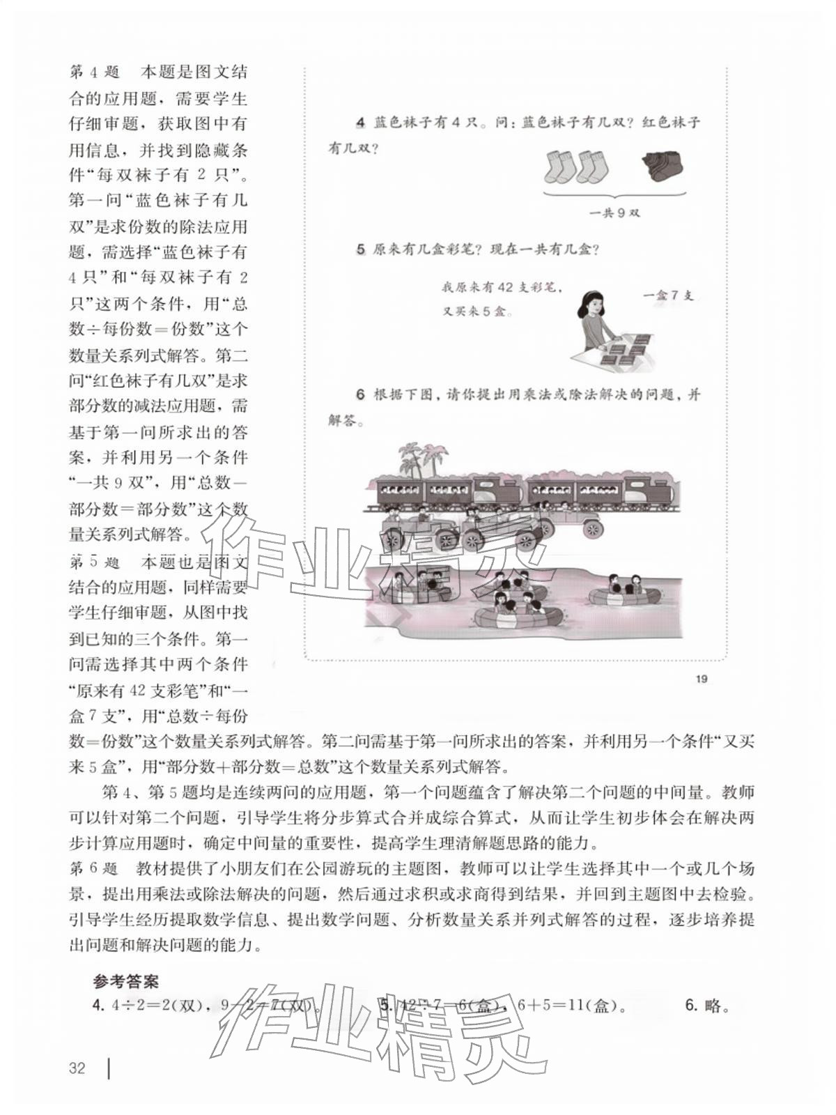 2026年教材课本二年级数学下册沪教版五四制&nbsp;参考答案第32页