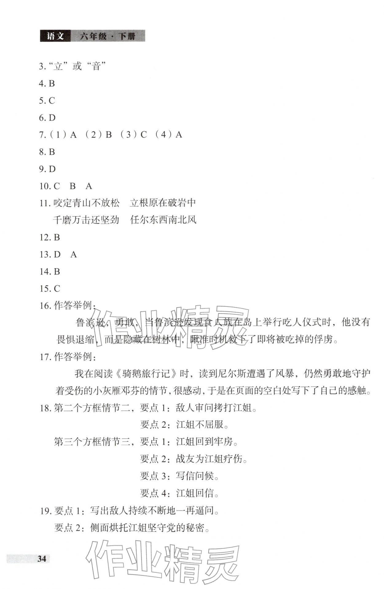 2026年学习探究诊断六年级语文下册人教版&nbsp;参考答案第2页
