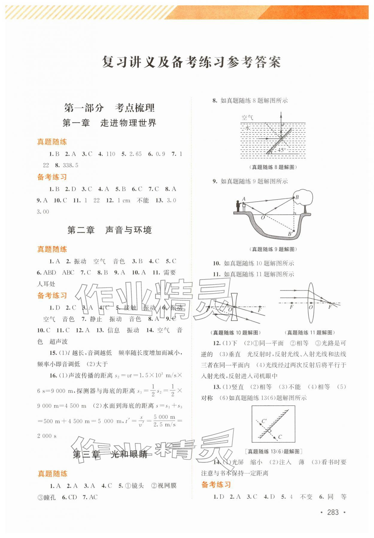 2026年中考指南总复习物理中考沪粤版&nbsp;第1页