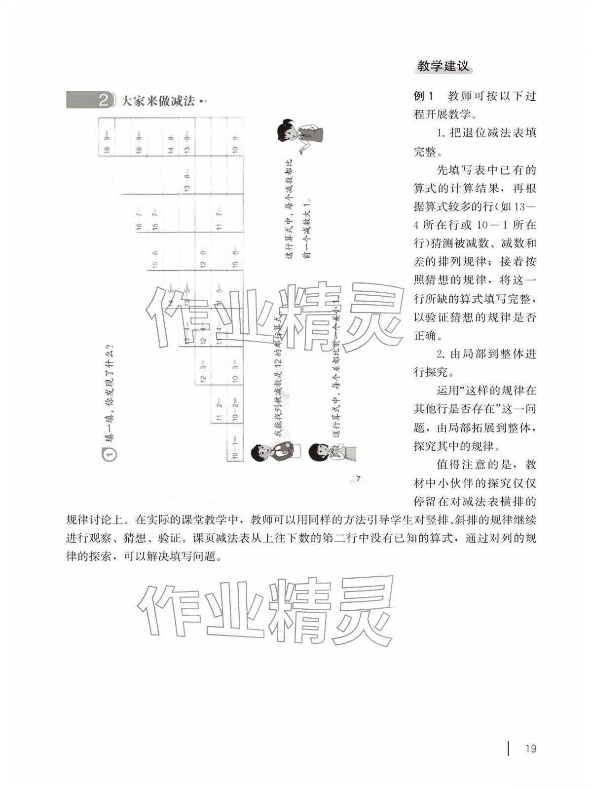 2026年教材课本一年级数学下册沪教版五四制&nbsp;参考答案第19页