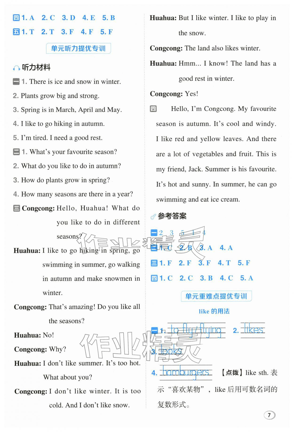 2026年综合应用创新题典中点四年级英语下册冀教版&nbsp;第7页