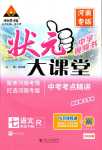 2024年黃岡狀元成才路狀元大課堂七年級(jí)語(yǔ)文下冊(cè)人教版河南專(zhuān)版