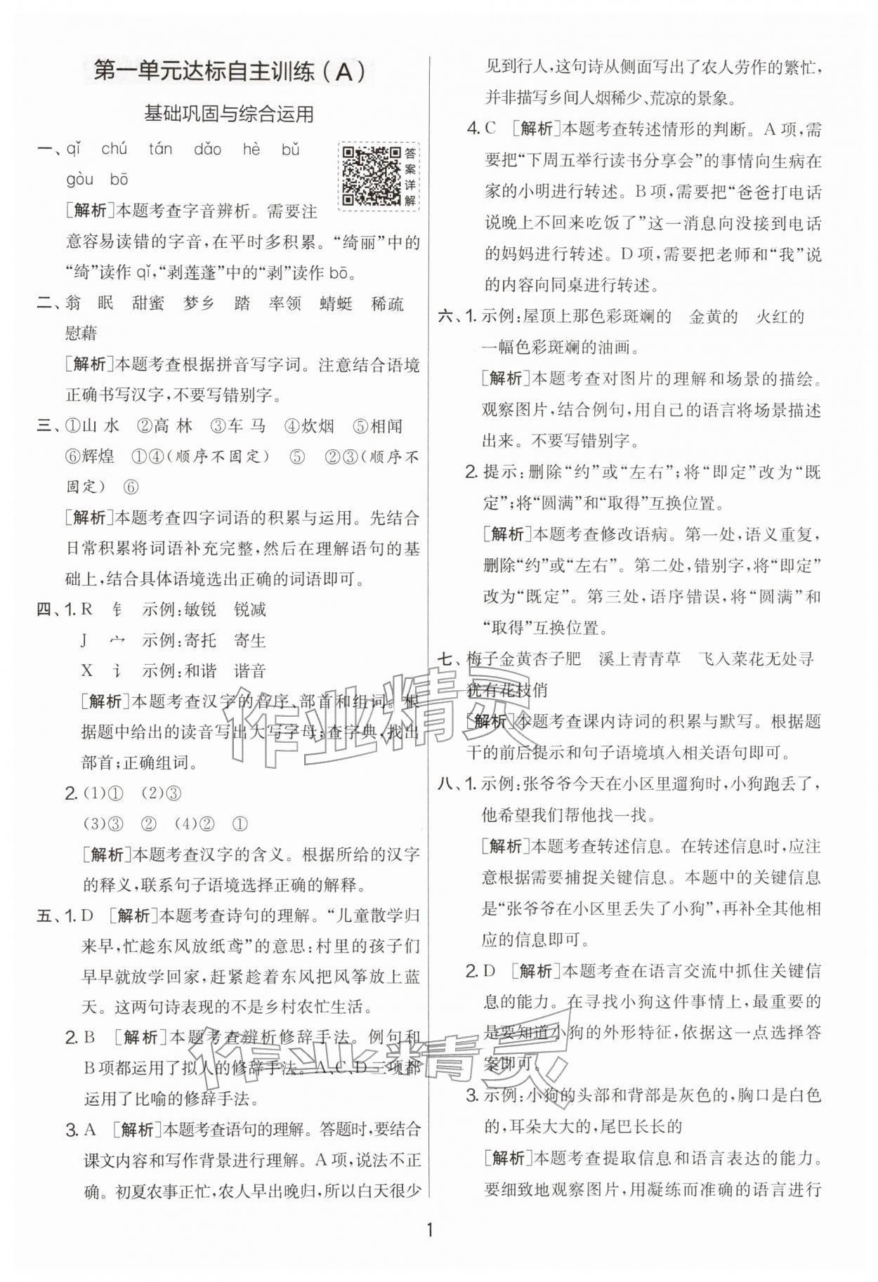 2026年实验班提优大考卷四年级语文下册人教版&nbsp;第1页