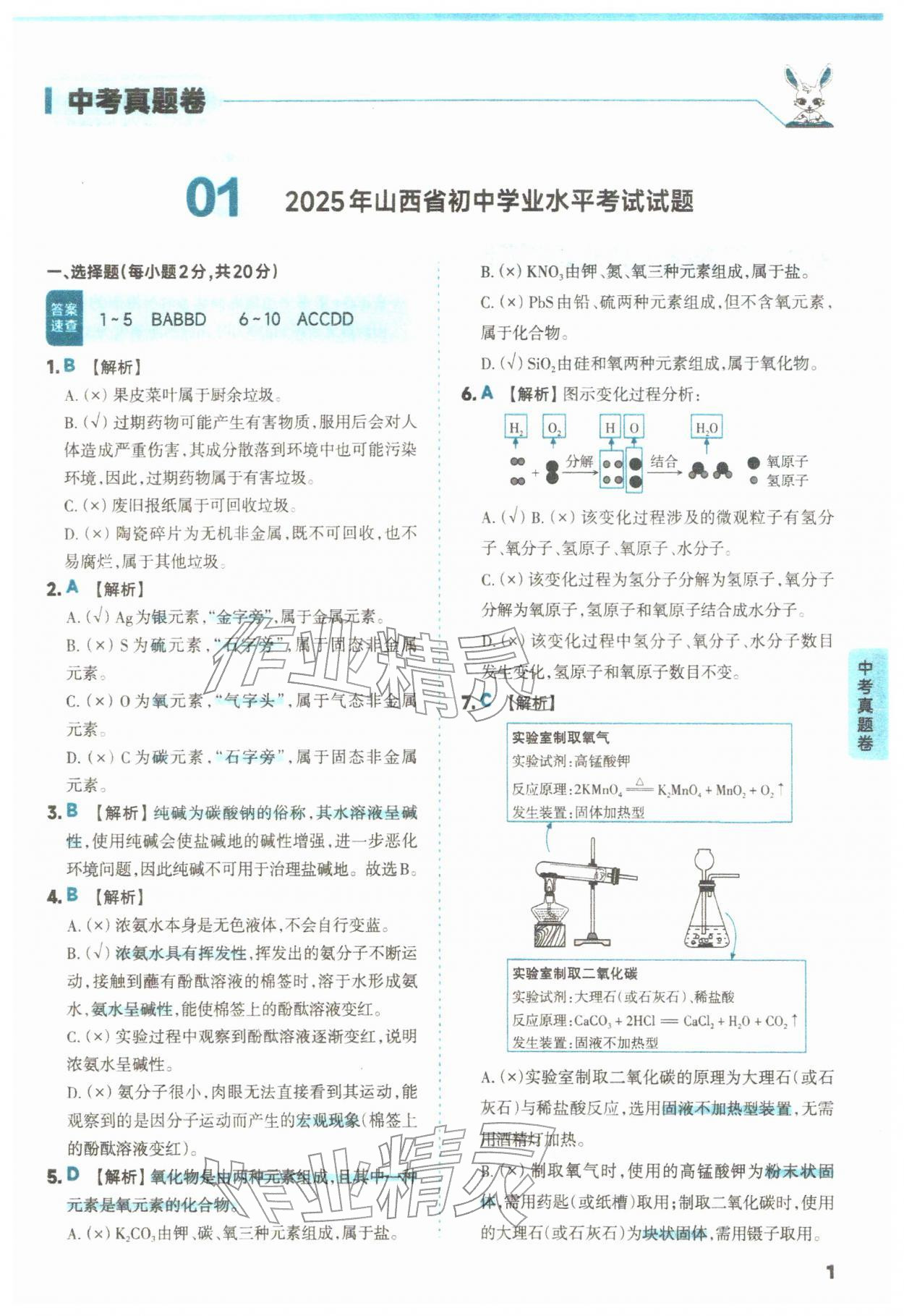 2026年山西领跑卷化学&nbsp;第1页