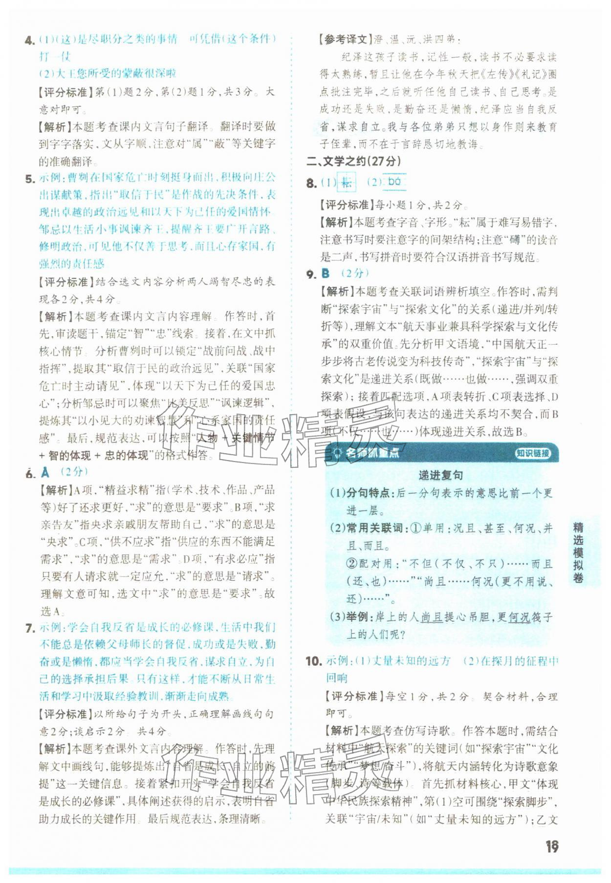 2026年领跑卷语文中考山西专版&nbsp;第19页