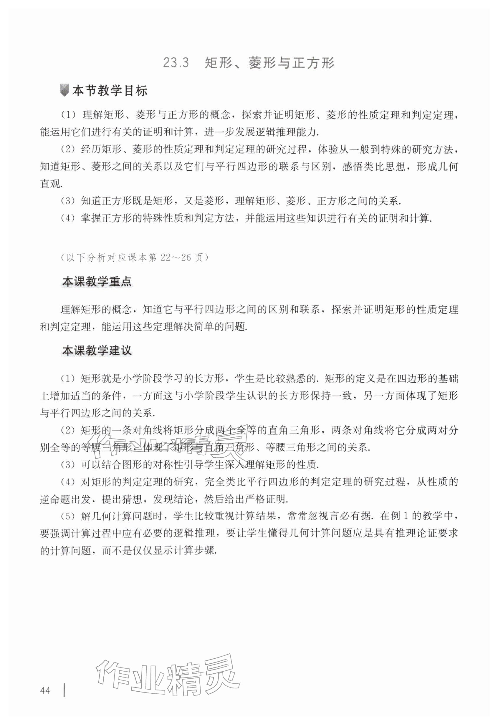 2026年教材课本八年级数学下册沪教版五四制&nbsp;参考答案第34页