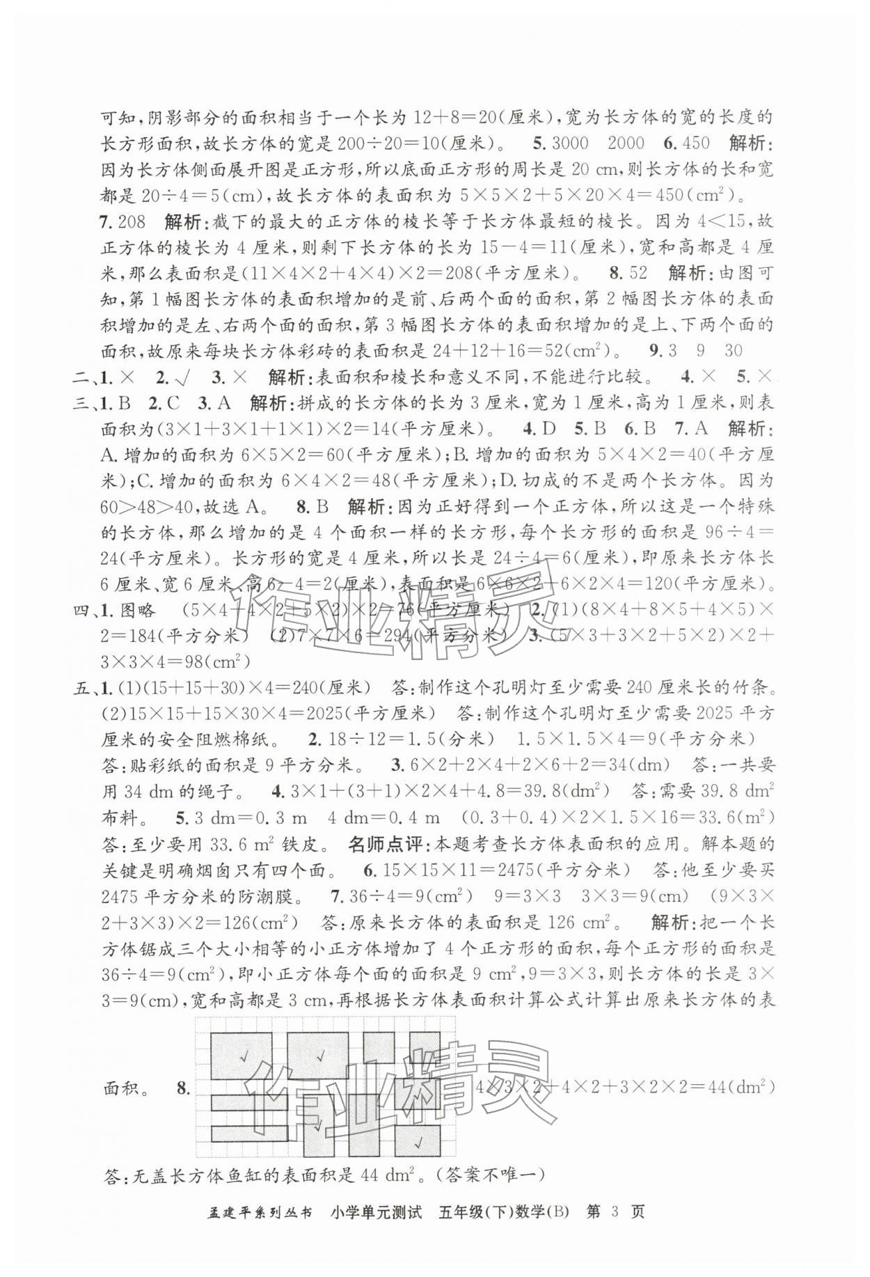 2026年孟建平单元测试五年级数学下册北师大版&nbsp;第3页