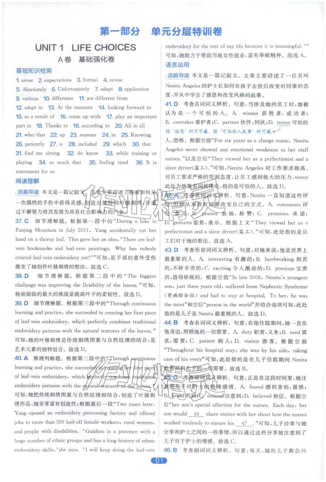 2026年實驗班全優(yōu)檢測卷高中英語必修第一冊北師大版&nbsp;第1頁