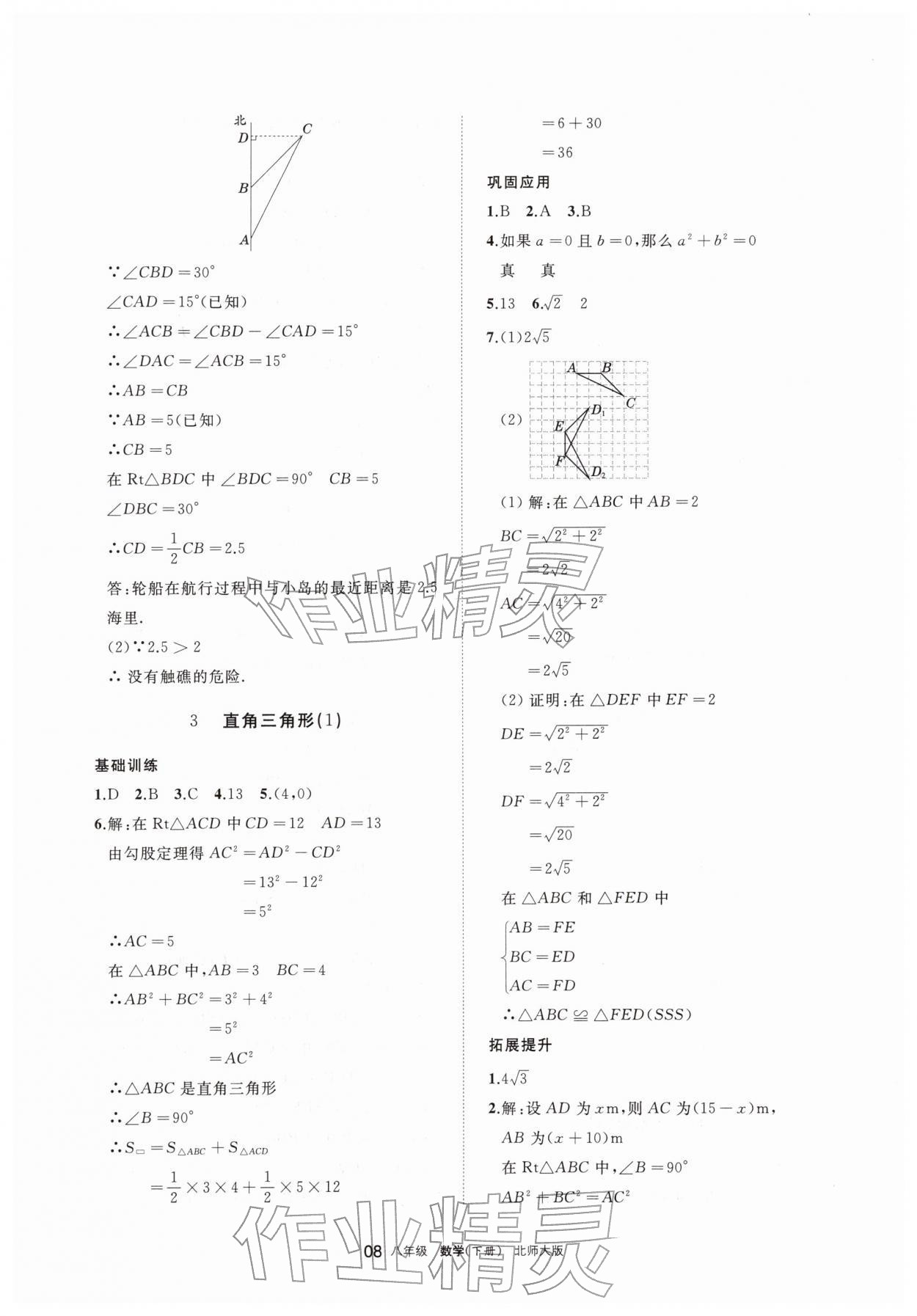 2026年学习之友八年级数学下册北师大版&nbsp;参考答案第8页