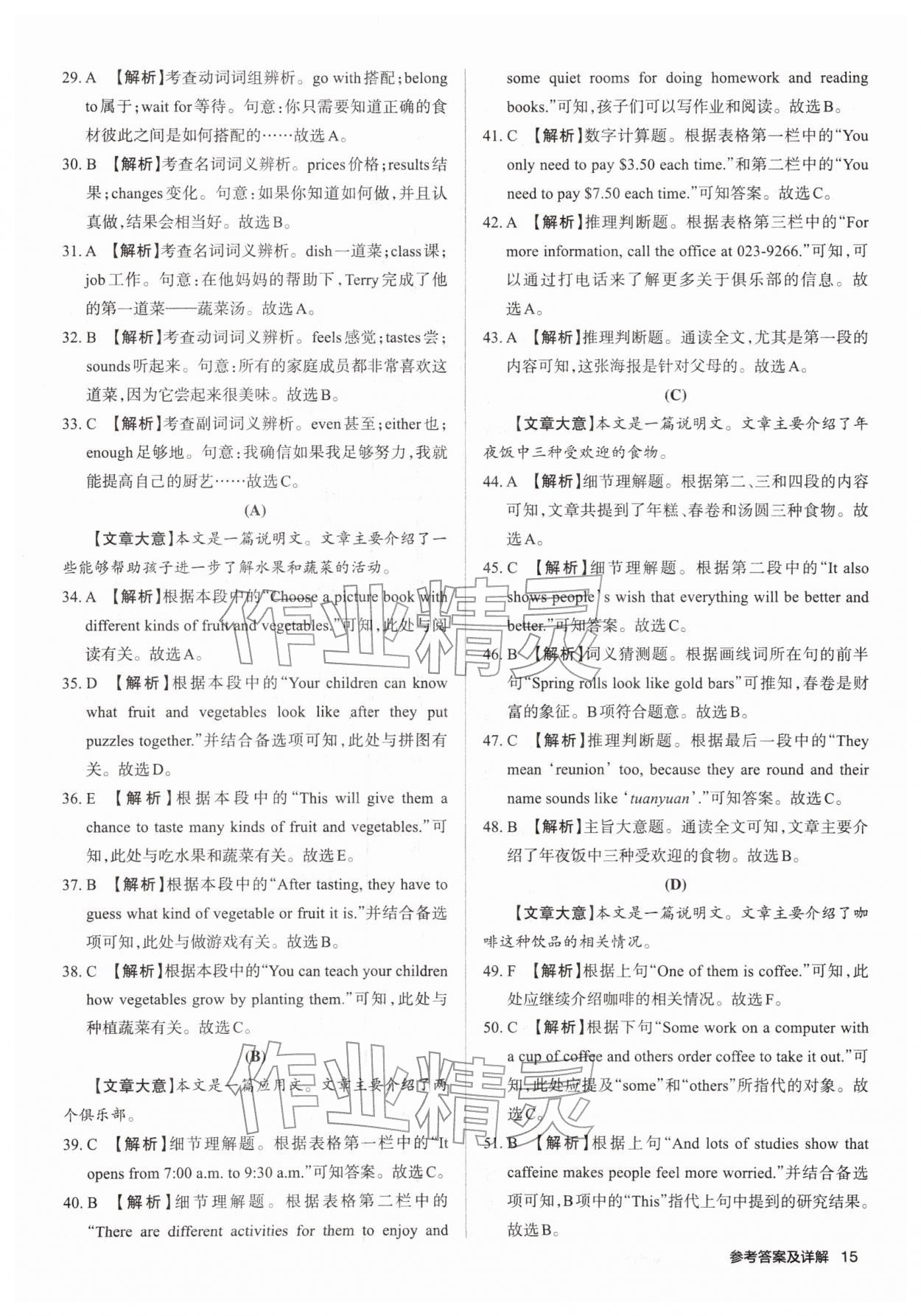 2026年山西名师原创试卷七年级英语下册人教版&nbsp;参考答案第14页