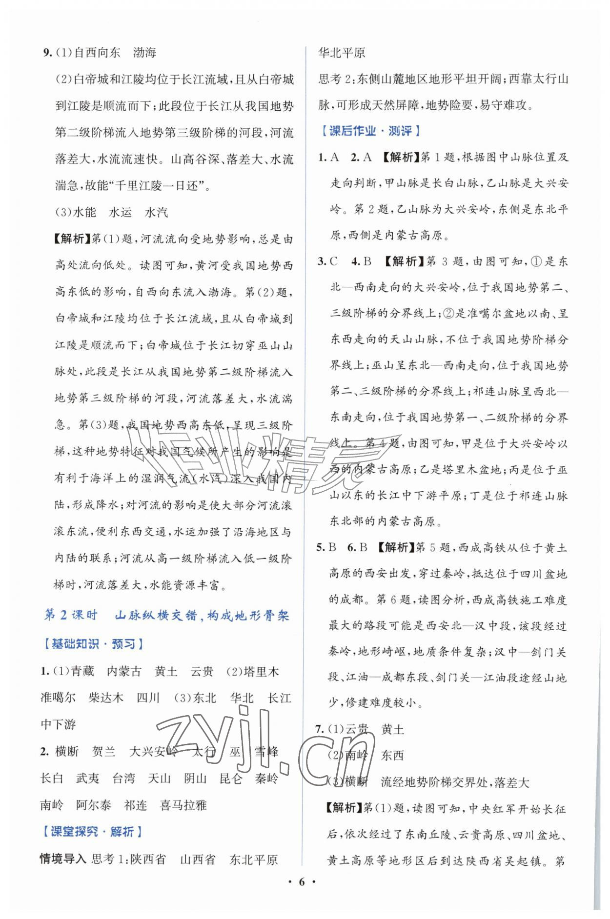 2026年同步解析与测评学考练八年级地理上册人教版广东专版&nbsp;第6页