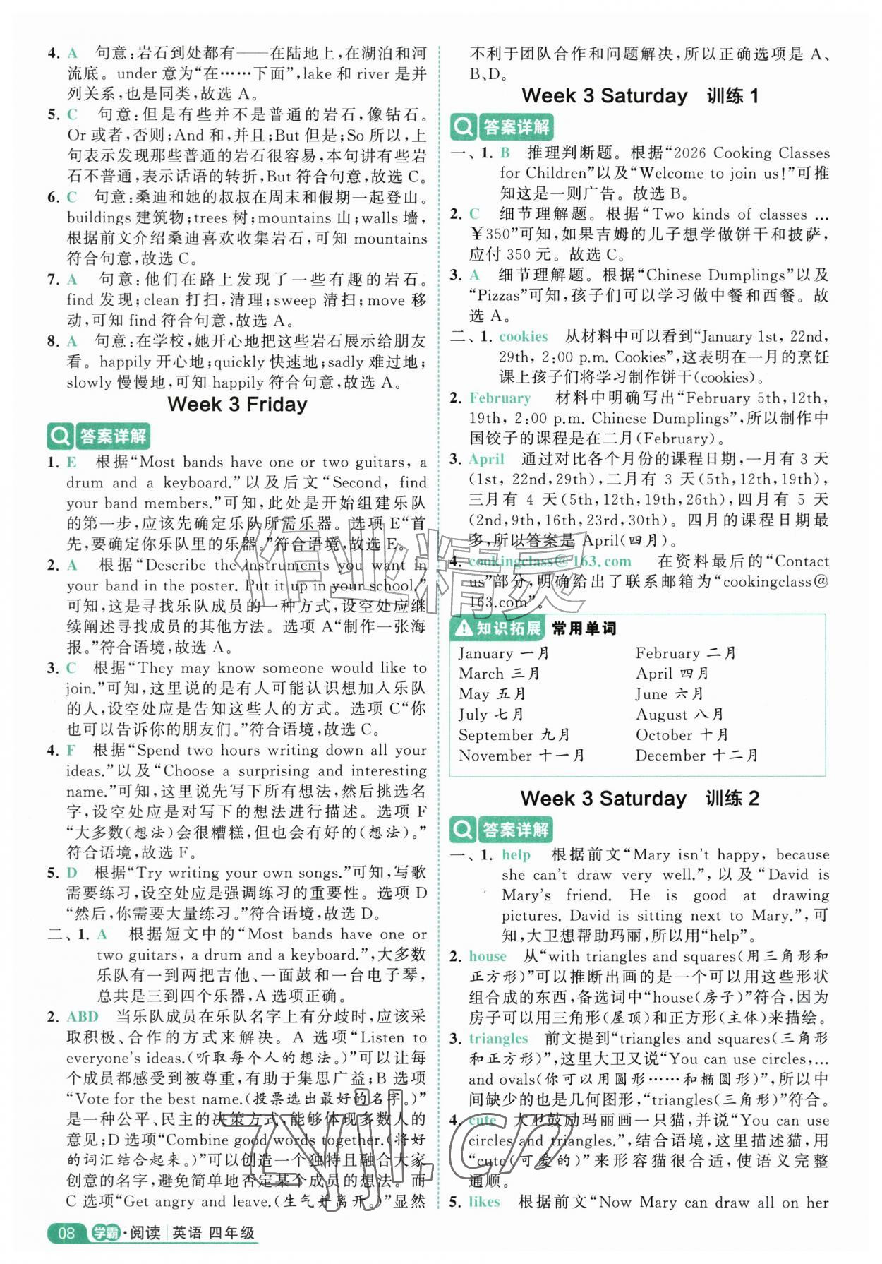 2026年经纶学霸阅读英语100篇四年级英语&nbsp;参考答案第8页
