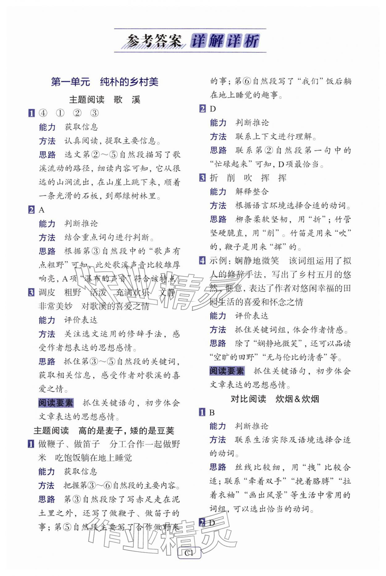 2026年知行合阅读主题拓展训练四年级语文下册人教版&nbsp;第1页