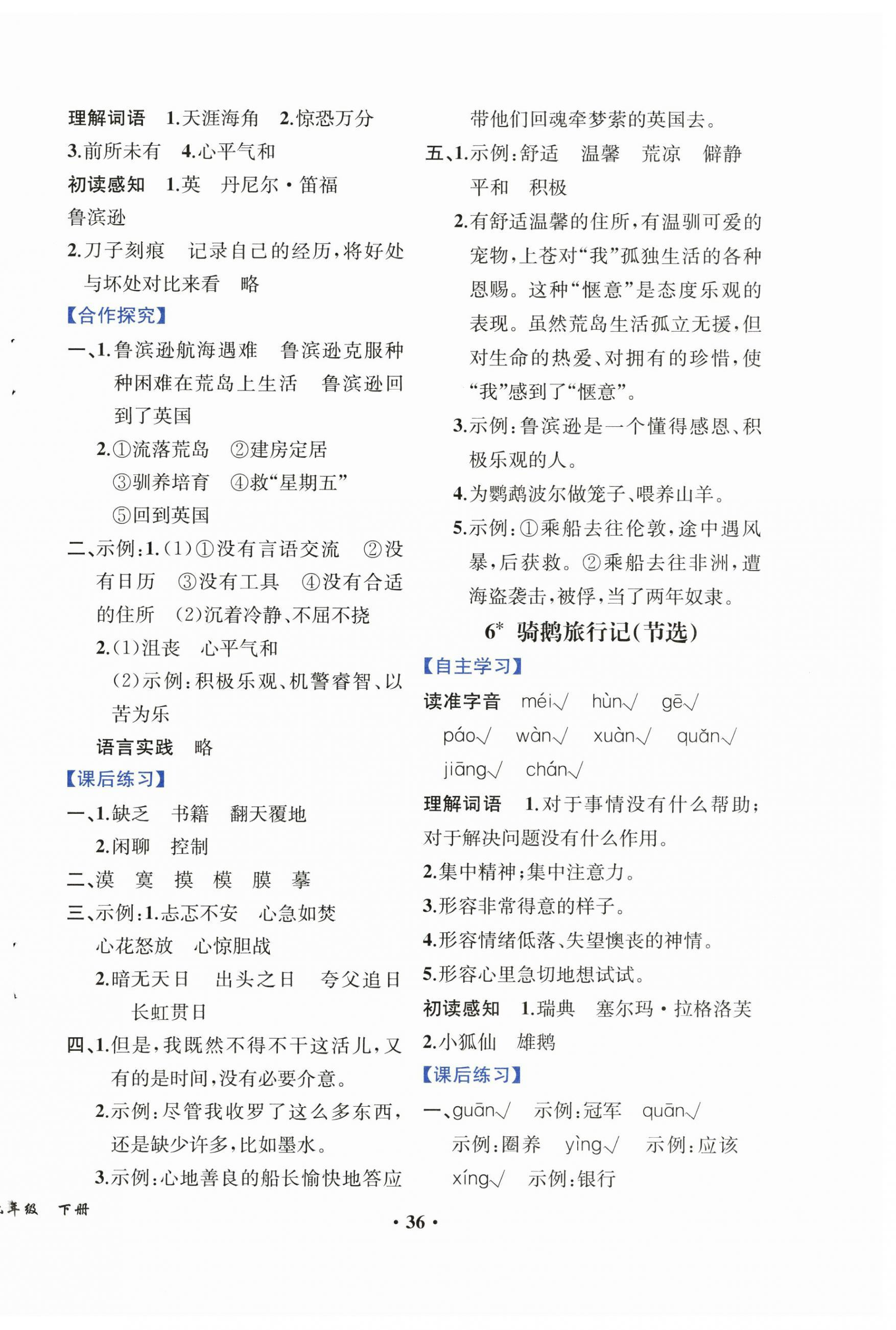 2026年胜券在握同步解析与测评六年级语文下册人教版重庆专版&nbsp;第4页