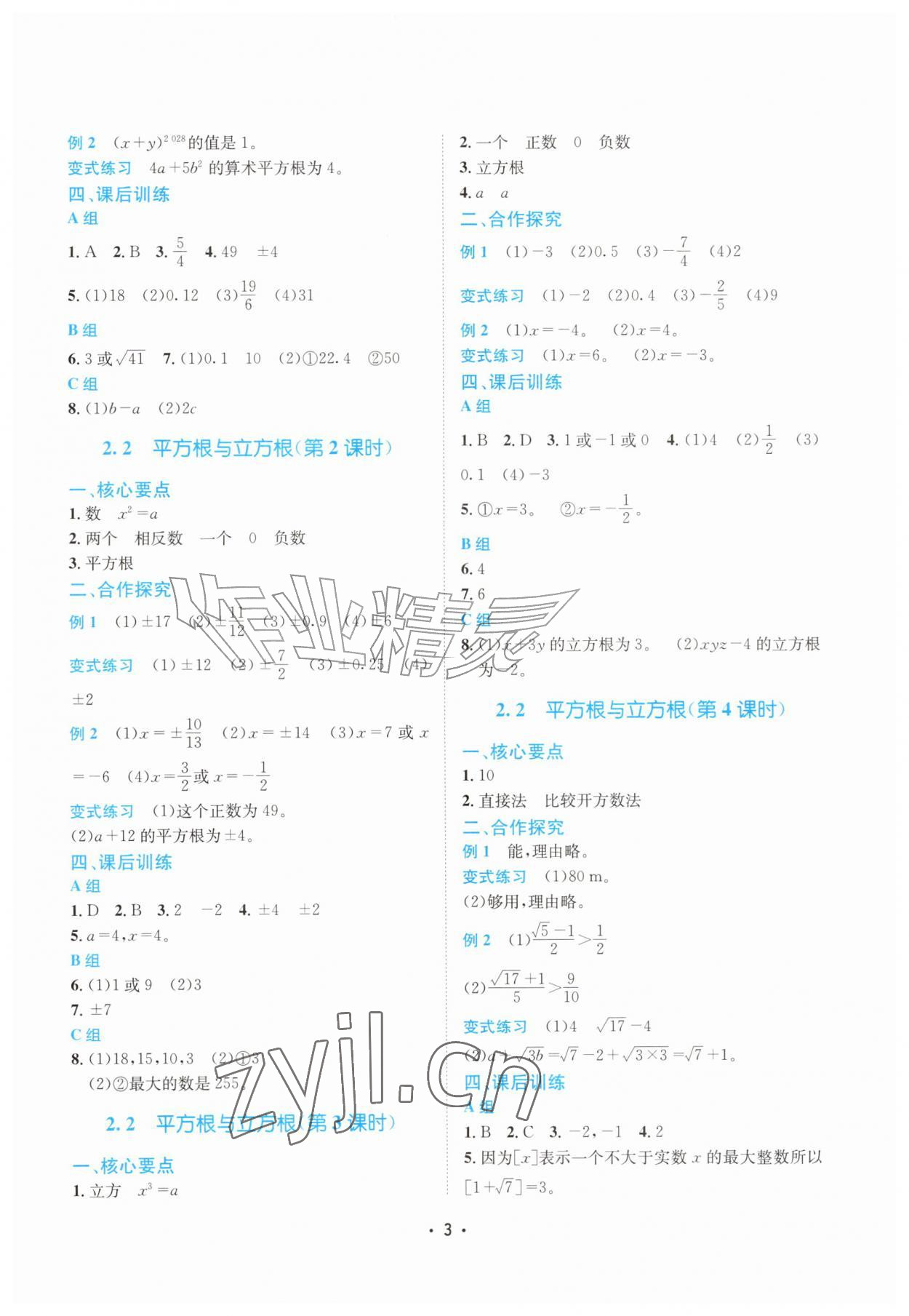 2026年同步培优精练数学爱好者八年级数学上册北师大版&nbsp;第3页