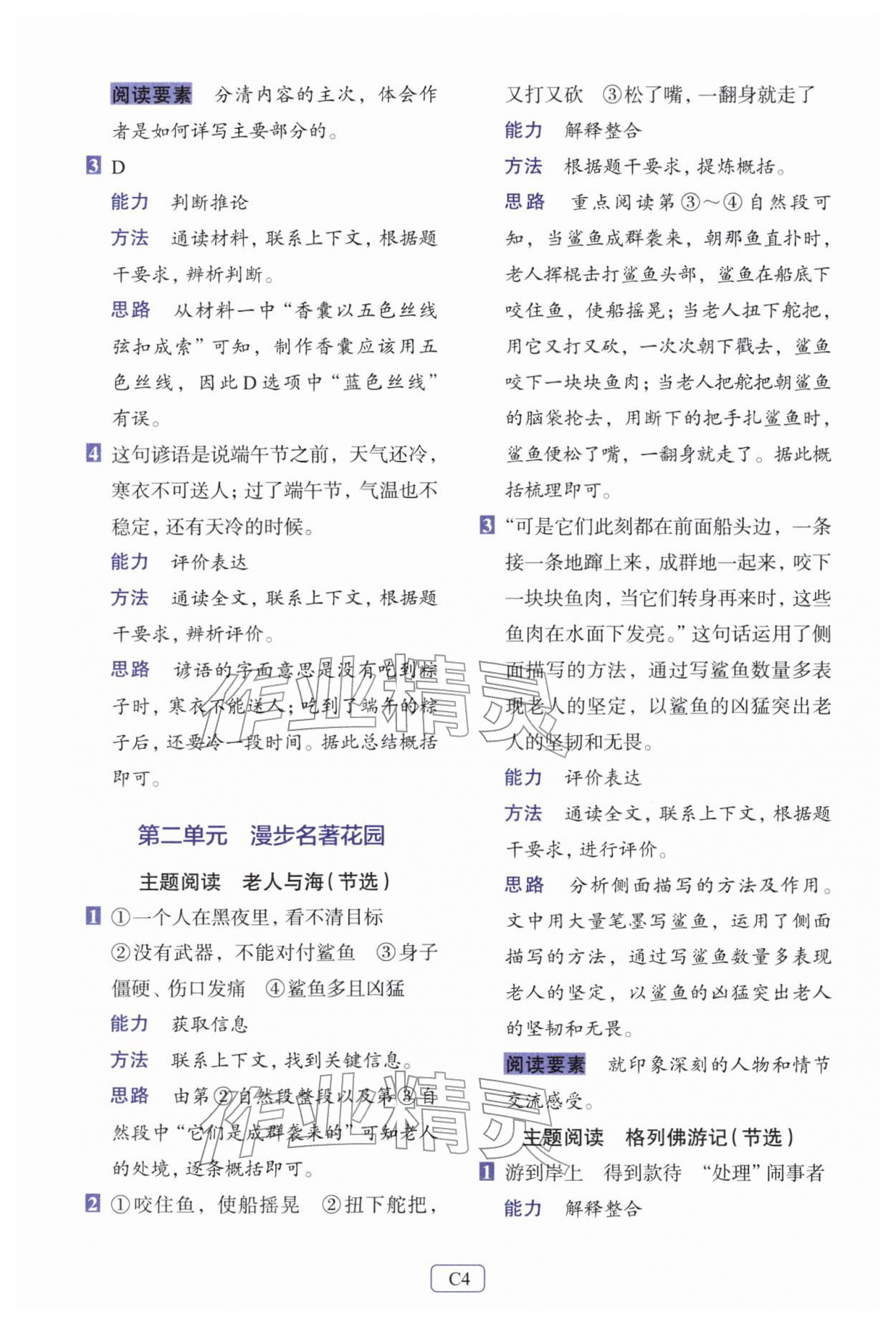 2026年知行合阅读主题拓展训练六年级语文下册人教版&nbsp;第4页