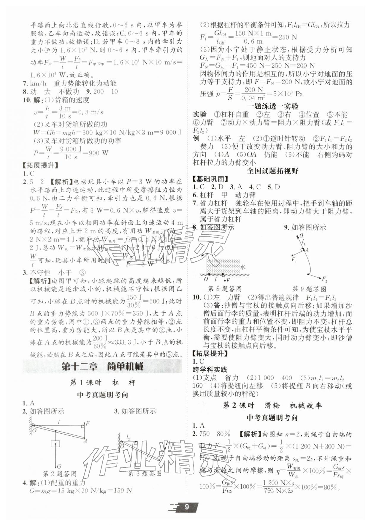 2026年卓文书业加速度物理青海专版&nbsp;参考答案第8页