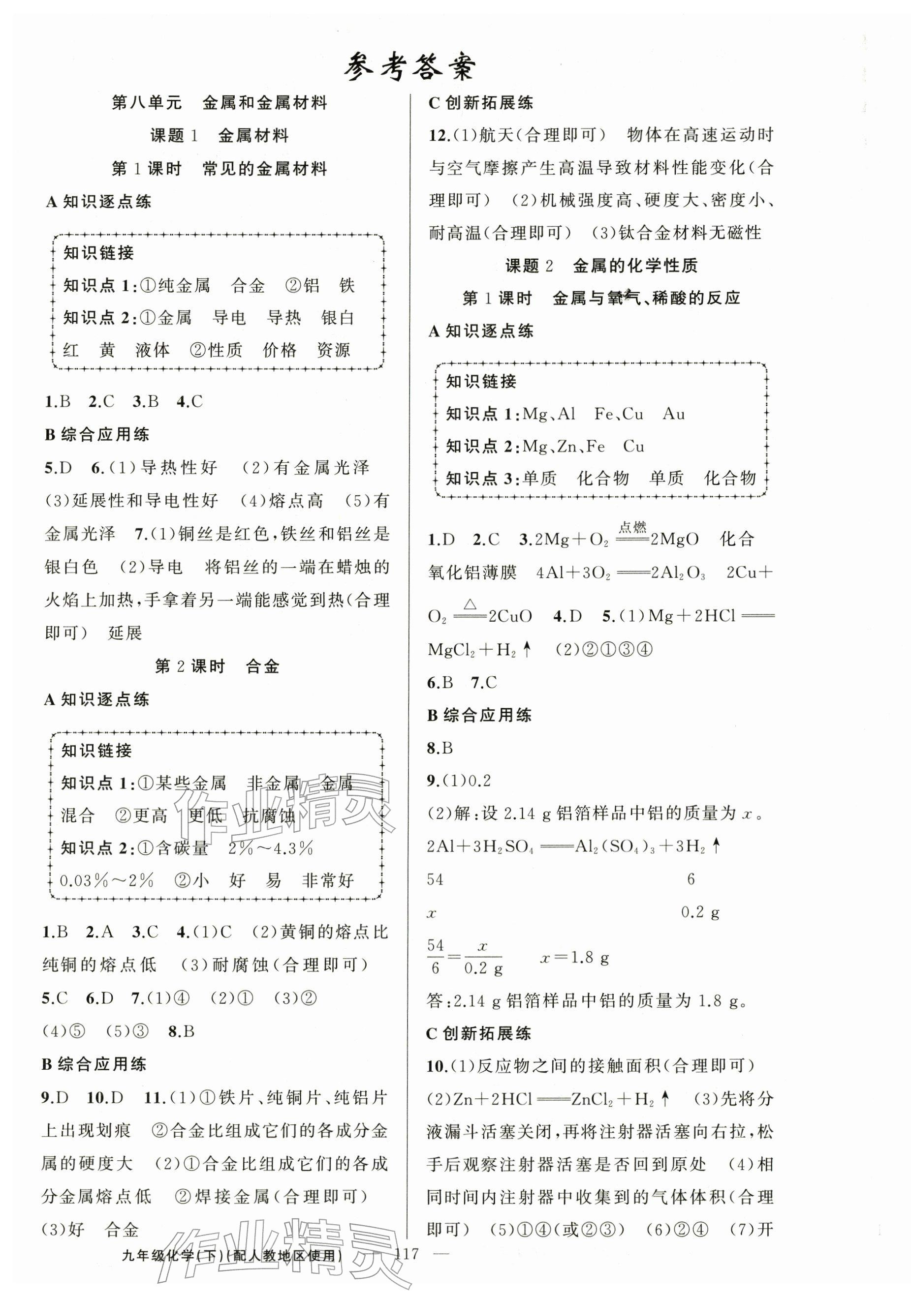 2026年黄冈金牌之路练闯考九年级化学下册人教版&nbsp;第1页
