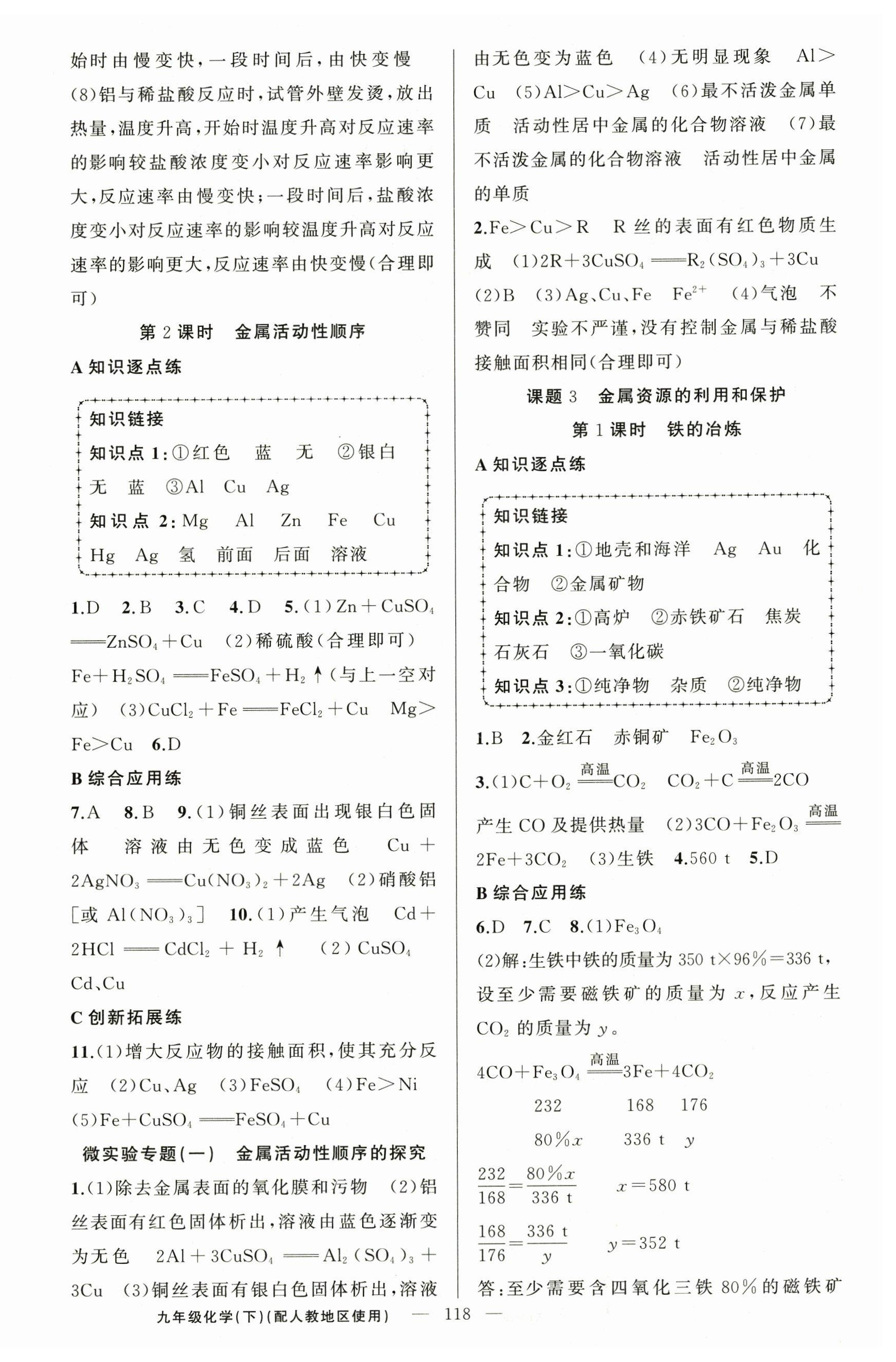 2026年黄冈金牌之路练闯考九年级化学下册人教版&nbsp;第2页
