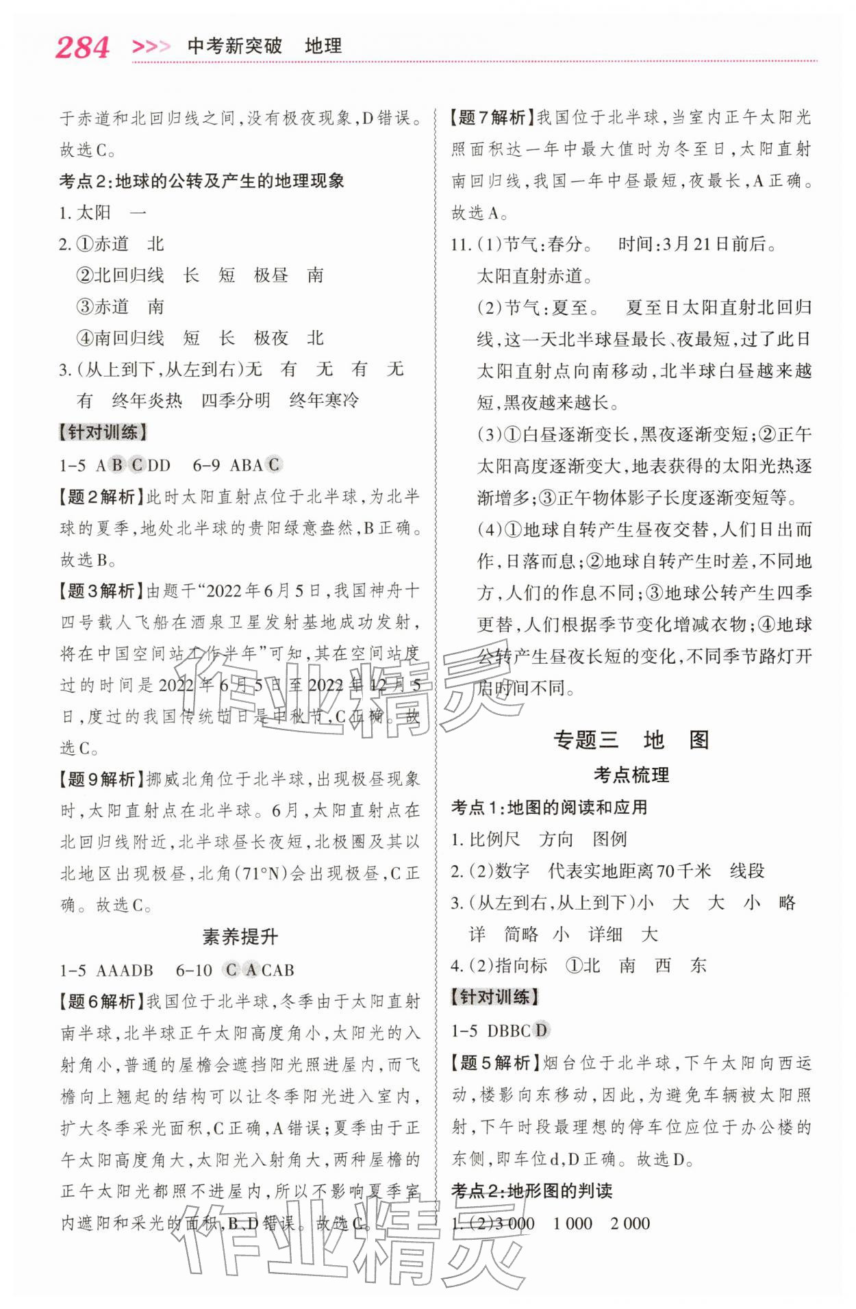 2026年贵州中考新突破地理中考&nbsp;第2页