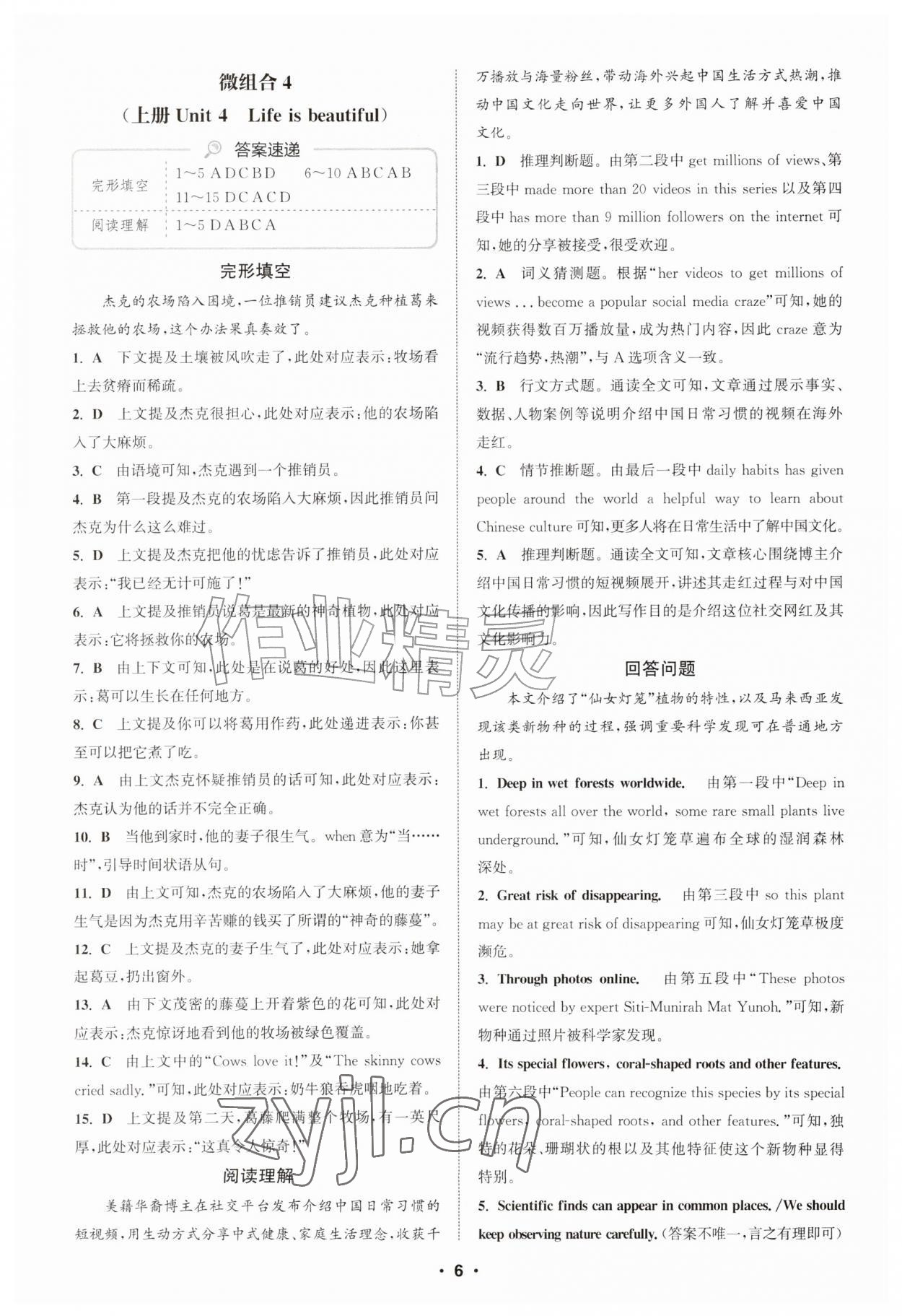 2026年通城学典初中英语阅读组合训练九年级江苏专版&nbsp;参考答案第6页