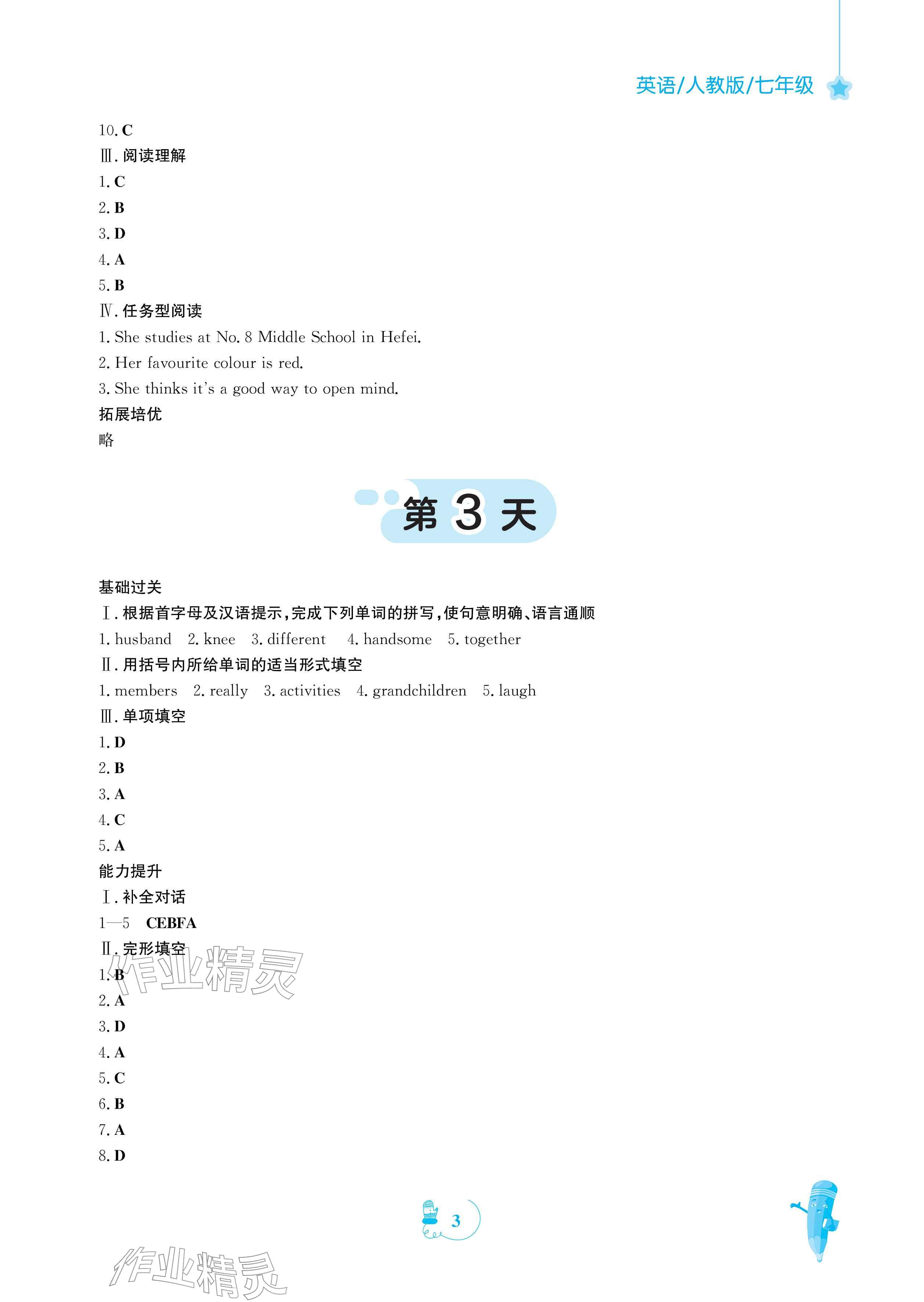 2026年寒假作业安徽教育出版社七年级英语人教版&nbsp;参考答案第3页