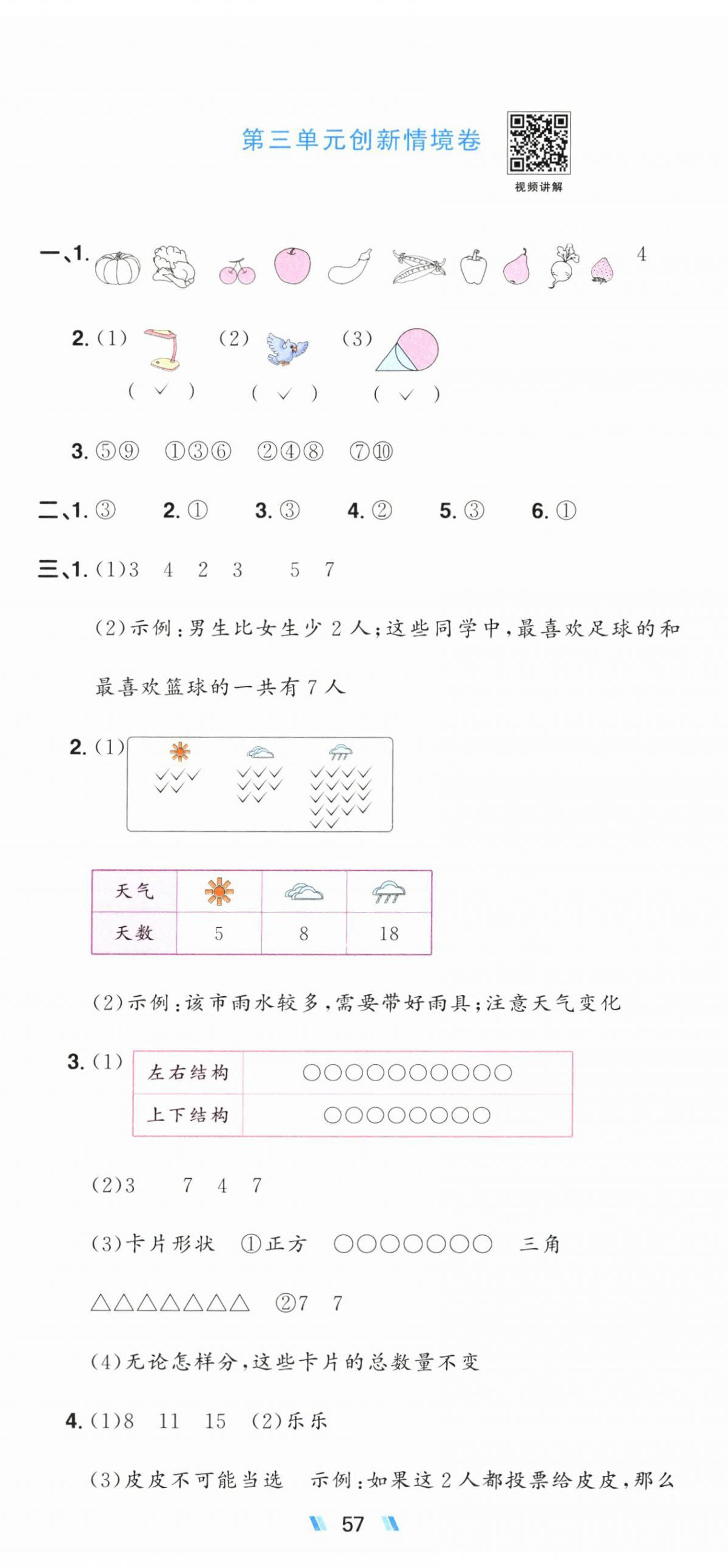 2026年阳光同学提优新卷一年级数学下册苏教版&nbsp;第8页