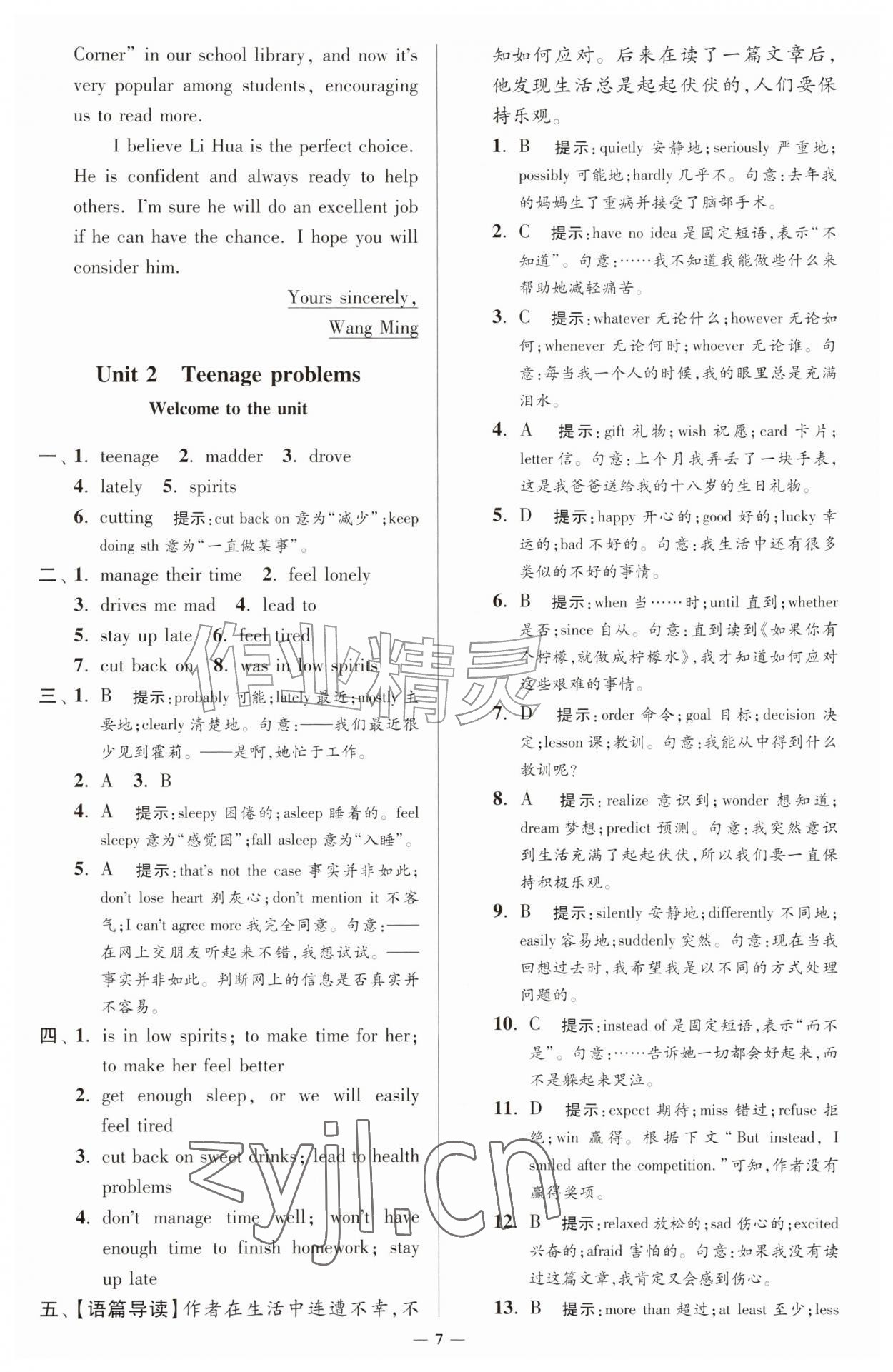 2026年小题狂做九年级英语上册译林版提优版&nbsp;第7页