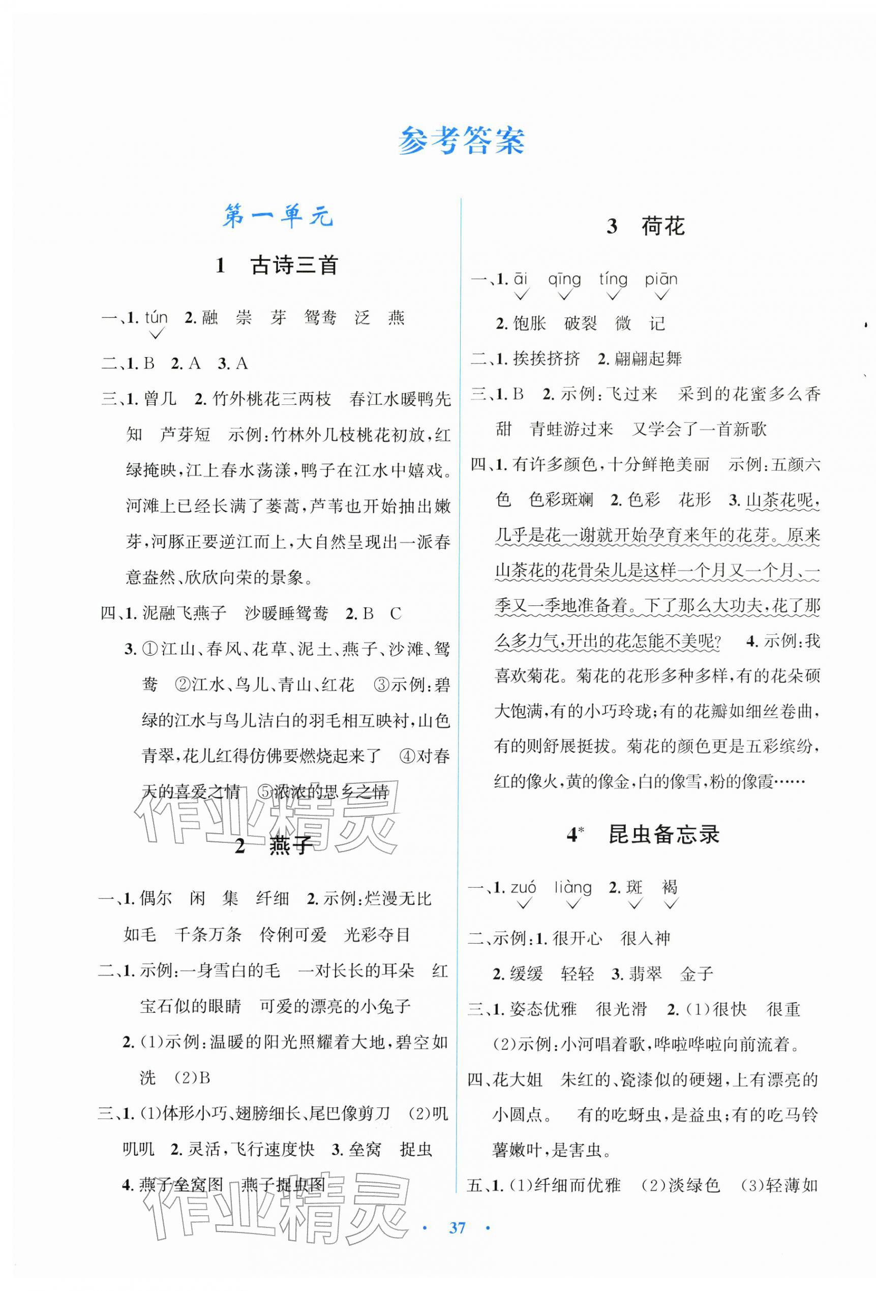 2026年广东省电子基础性作业三年级语文下册人教版&nbsp;第1页